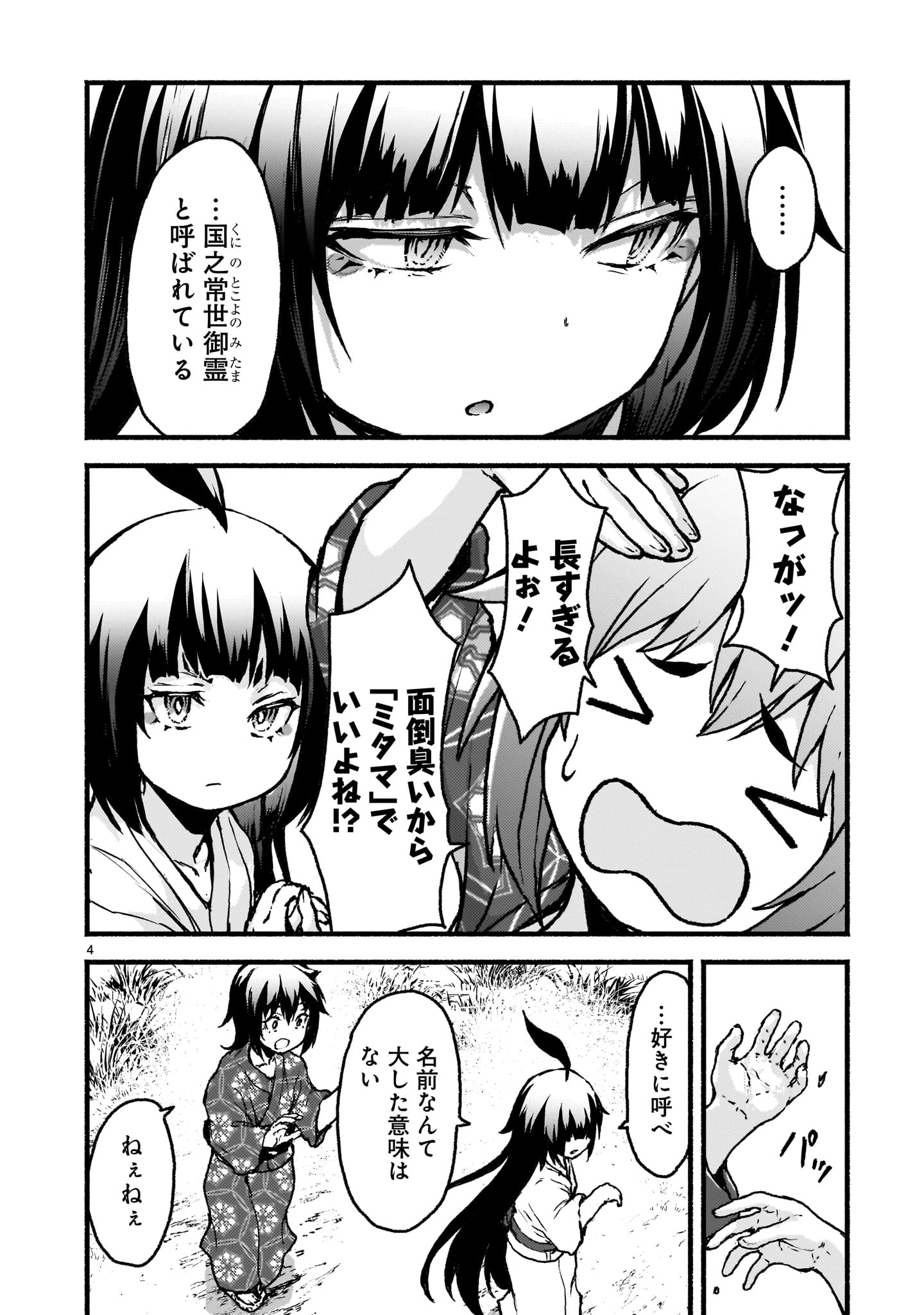 神無き世界のカミサマ活動 Chap 60 - Next Chap 61