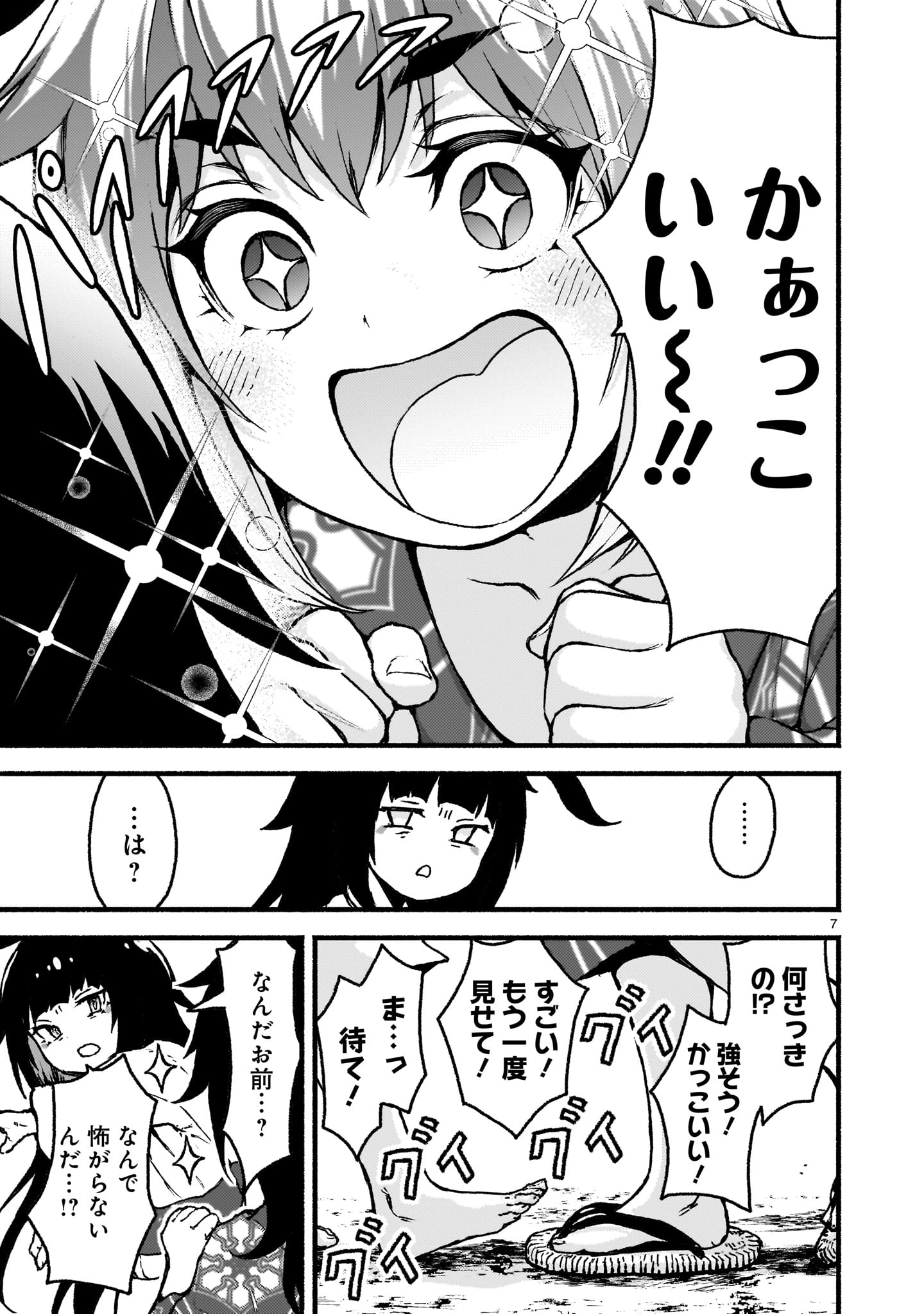 神無き世界のカミサマ活動 Chap 60 - Next Chap 61