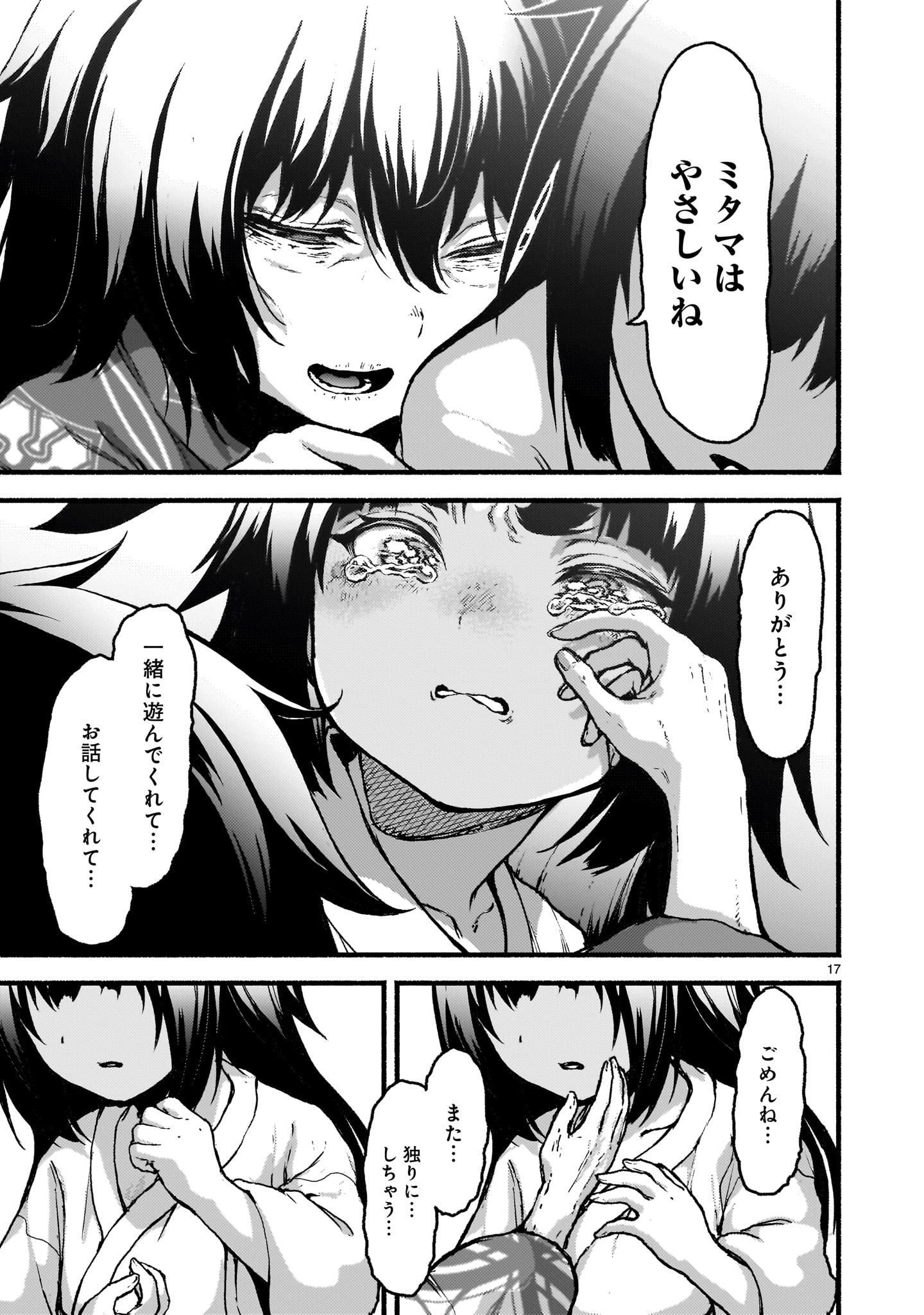 神無き世界のカミサマ活動 Chap 61 - Next Chap 62