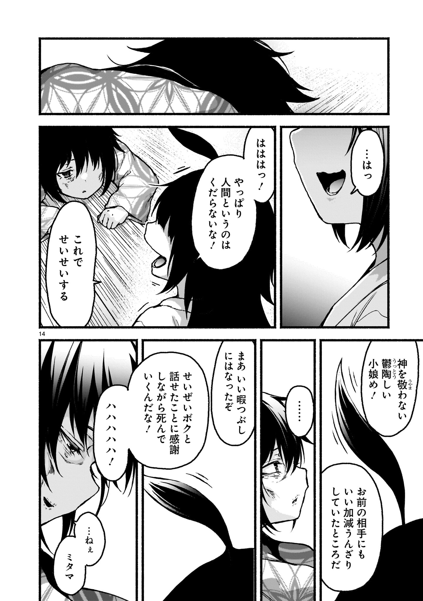 神無き世界のカミサマ活動 Chap 61 - Next Chap 62