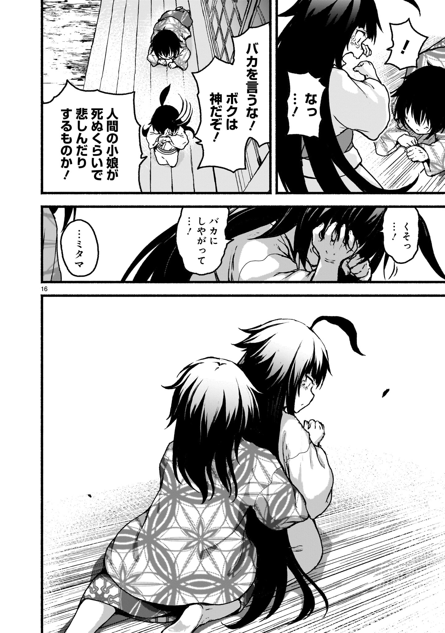 神無き世界のカミサマ活動 Chap 61 - Next Chap 62