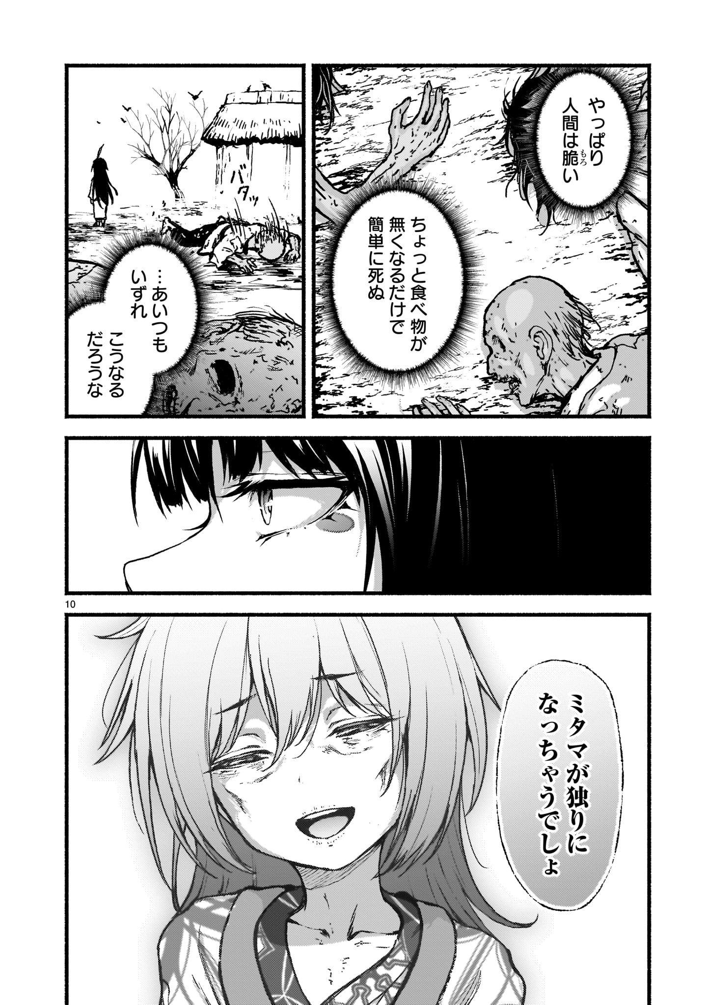 神無き世界のカミサマ活動 Chap 61 - Next Chap 62