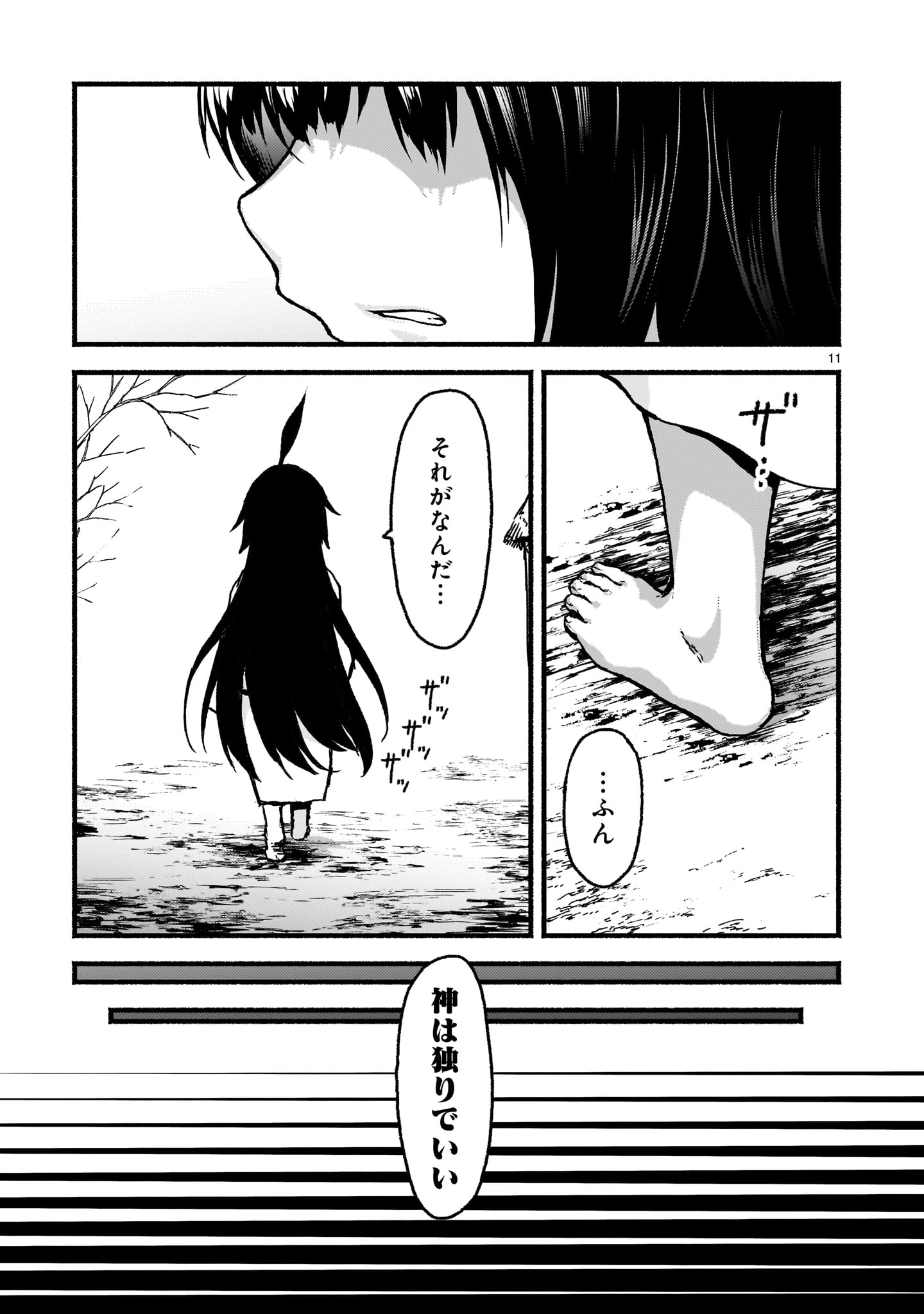 神無き世界のカミサマ活動 Chap 61 - Next Chap 62