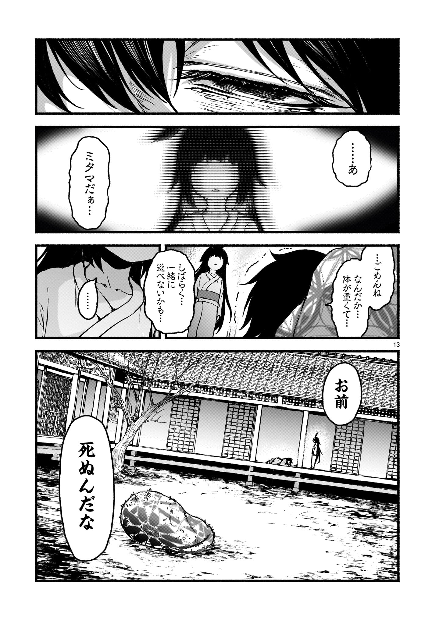 神無き世界のカミサマ活動 Chap 61 - Next Chap 62