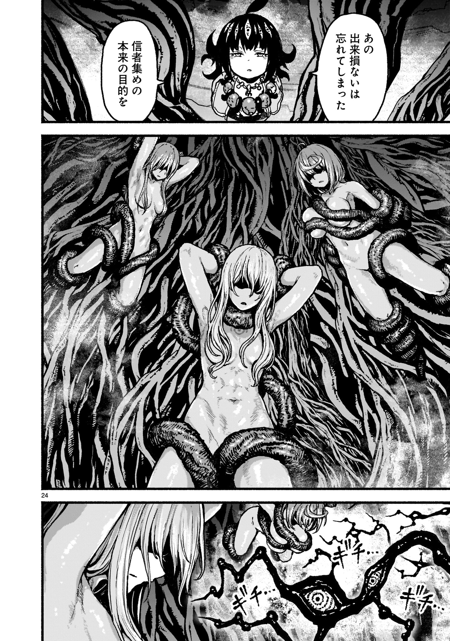 神無き世界のカミサマ活動 Chap 61 - Next Chap 62