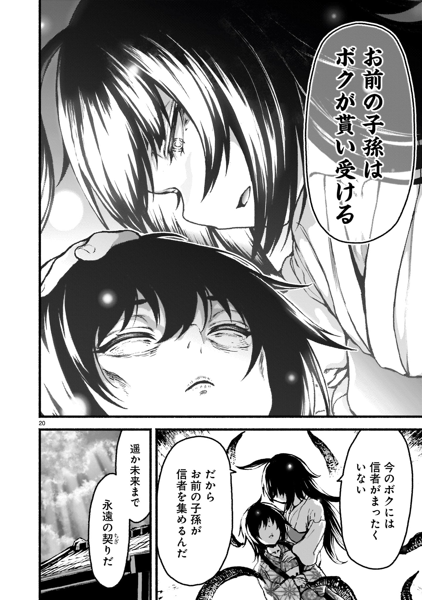神無き世界のカミサマ活動 Chap 61 - Next Chap 62