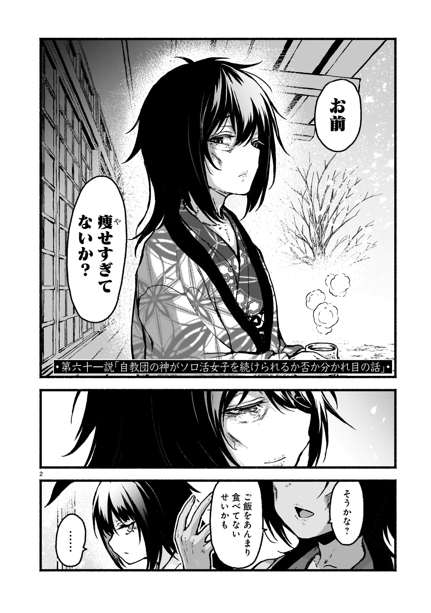 神無き世界のカミサマ活動 Chap 61 - Next Chap 62