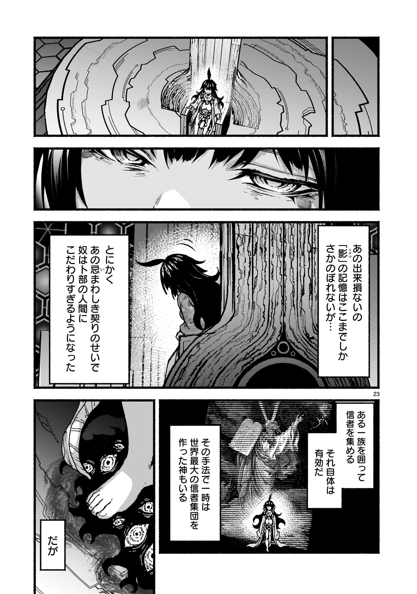 神無き世界のカミサマ活動 Chap 61 - Next Chap 62