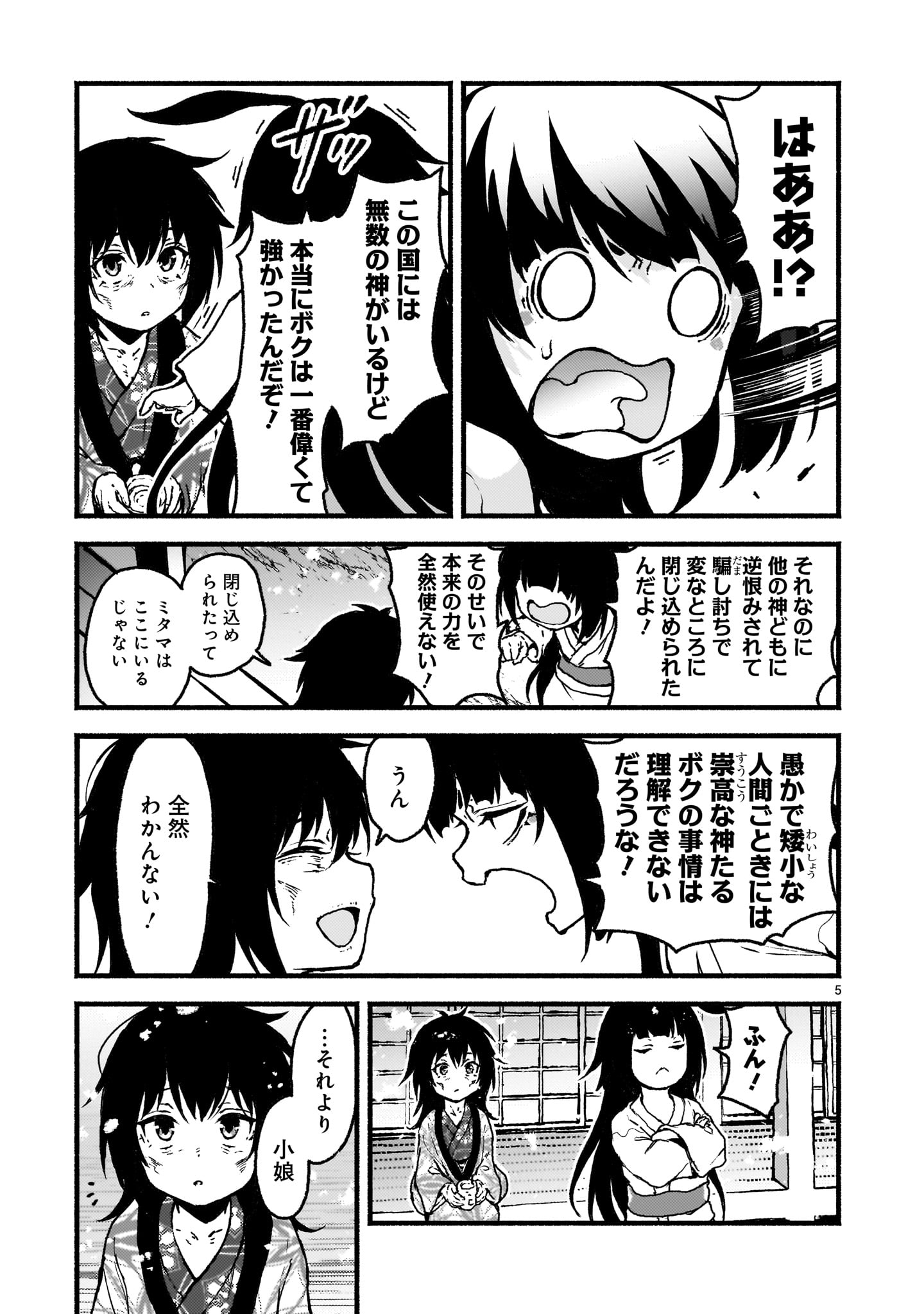 神無き世界のカミサマ活動 Chap 61 - Next Chap 62