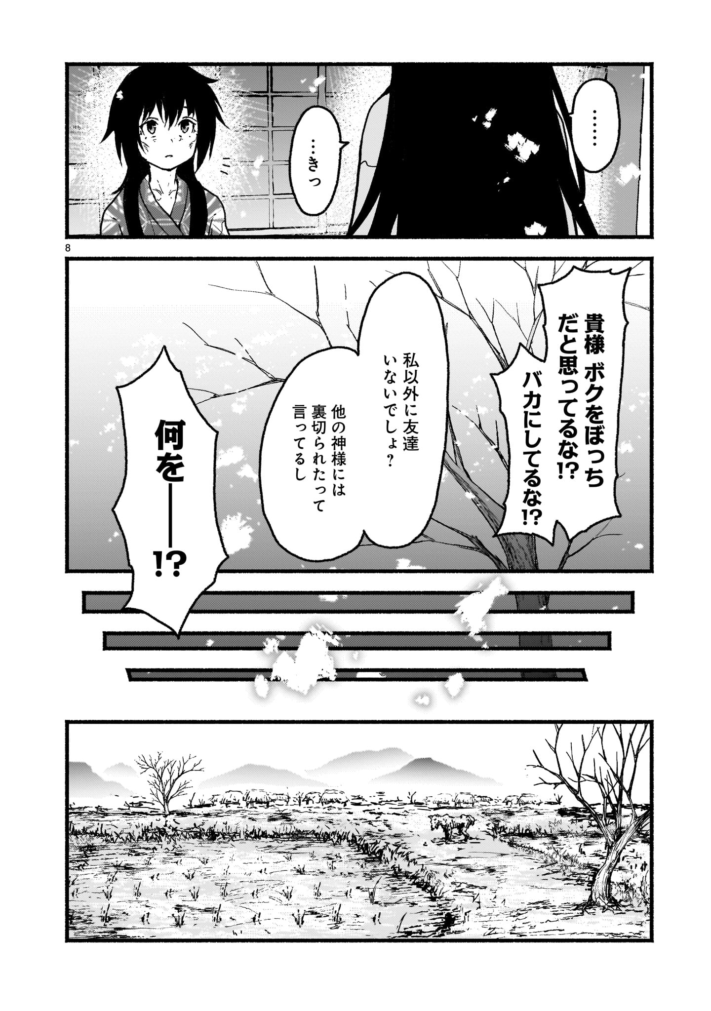 神無き世界のカミサマ活動 Chap 61 - Next Chap 62
