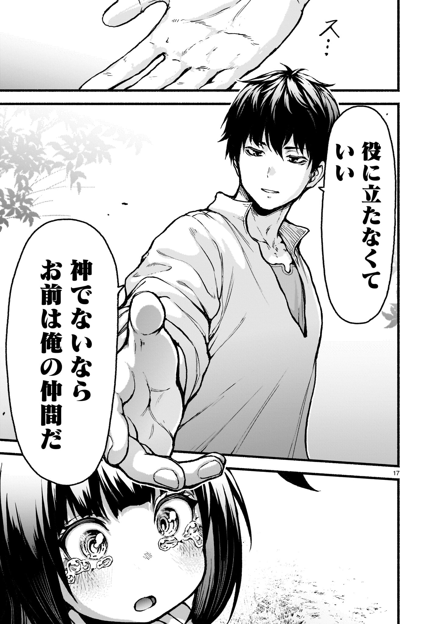 神無き世界のカミサマ活動 Chap 62 - Next Chap 63
