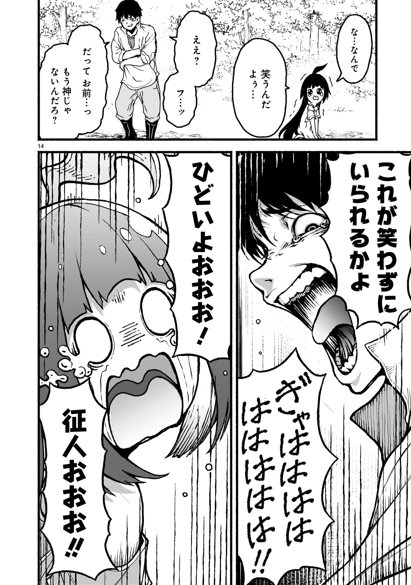 神無き世界のカミサマ活動 Chap 62 - Next Chap 63