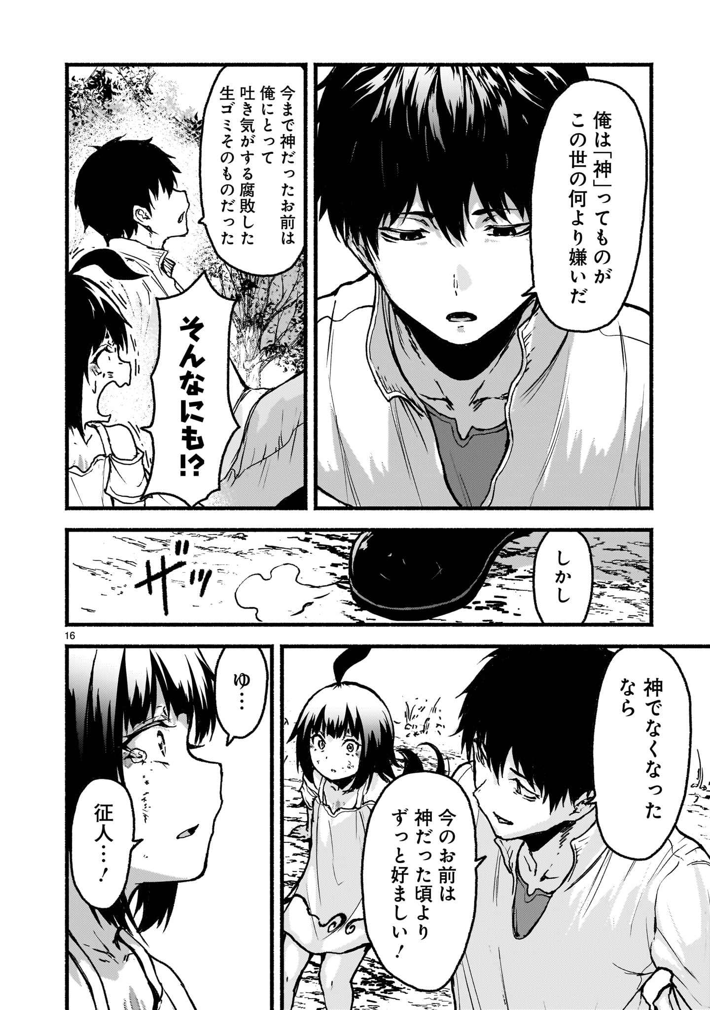 神無き世界のカミサマ活動 Chap 62 - Next Chap 63