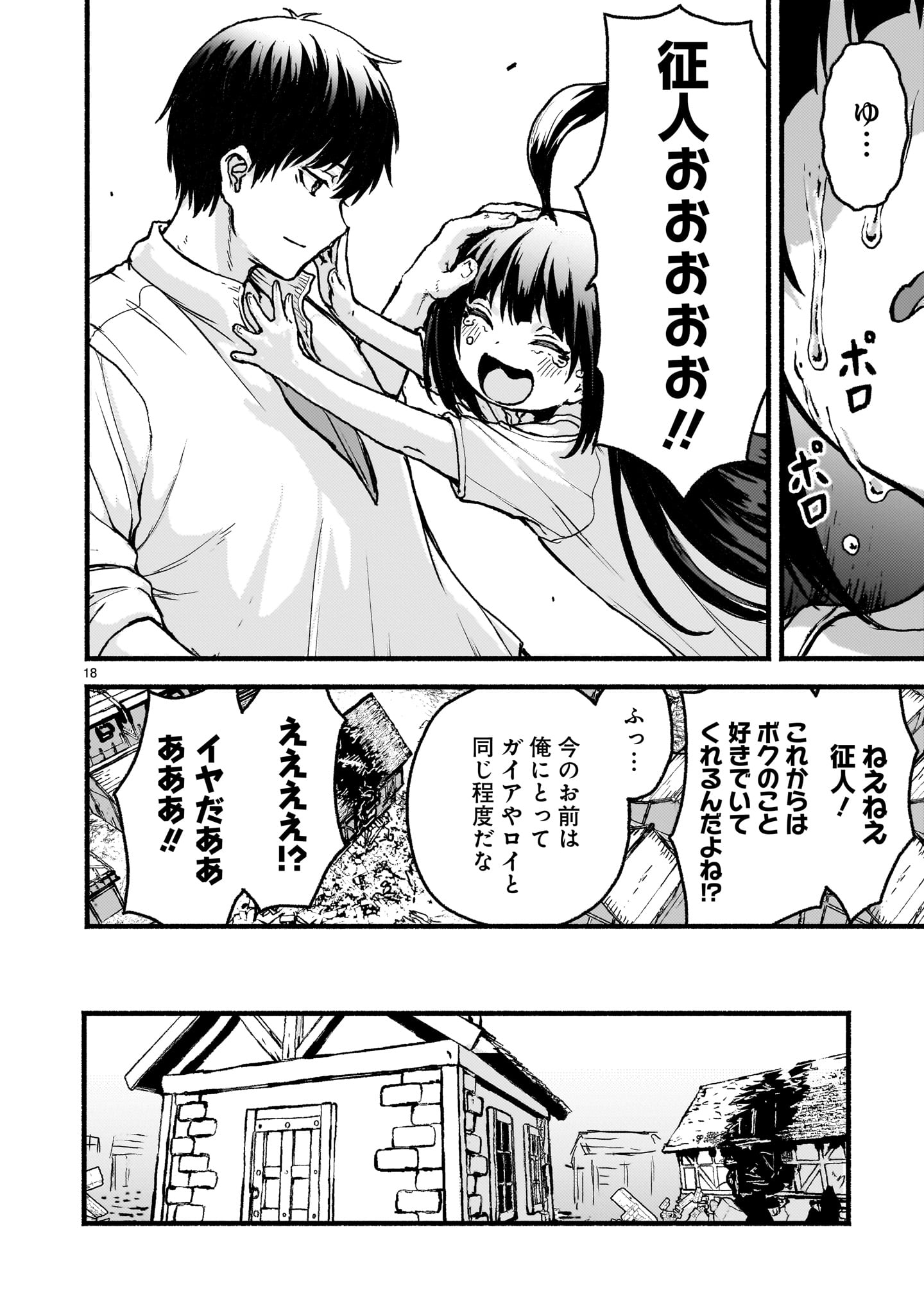 神無き世界のカミサマ活動 Chap 62 - Next Chap 63