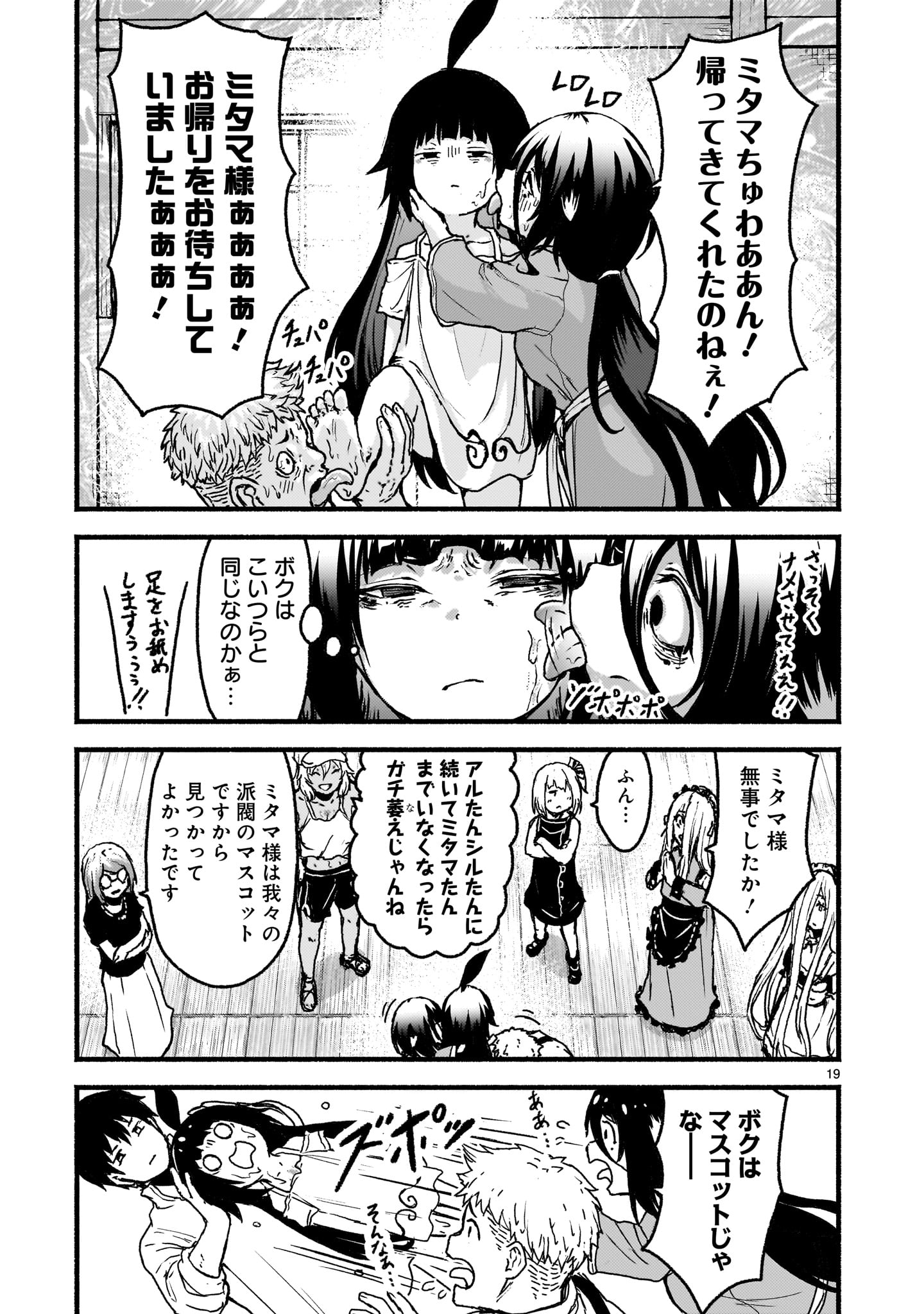 神無き世界のカミサマ活動 Chap 62 - Next Chap 63