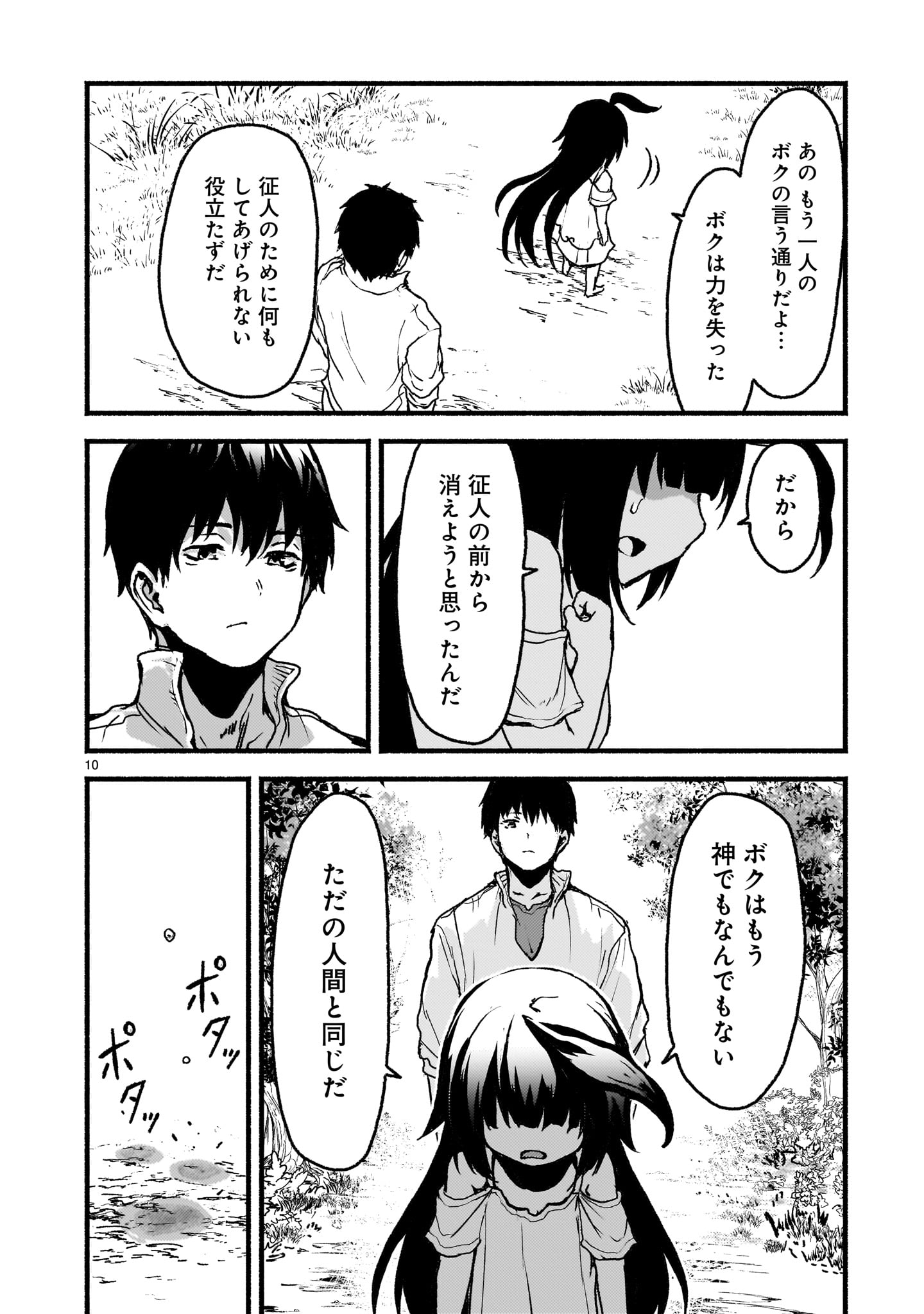 神無き世界のカミサマ活動 Chap 62 - Next Chap 63
