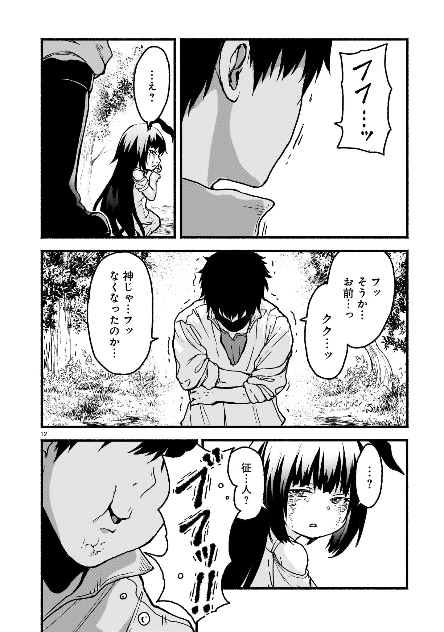 神無き世界のカミサマ活動 Chap 62 - Next Chap 63