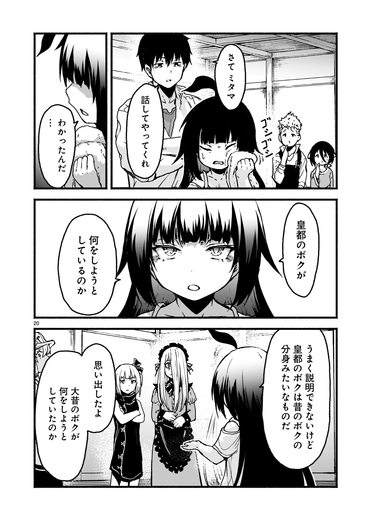 神無き世界のカミサマ活動 Chap 62 - Next Chap 63