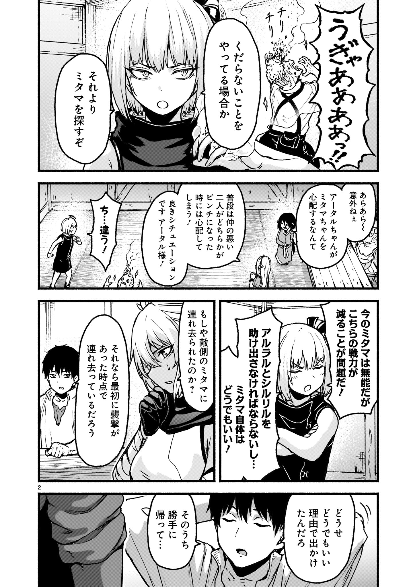 神無き世界のカミサマ活動 Chap 62 - Next Chap 63