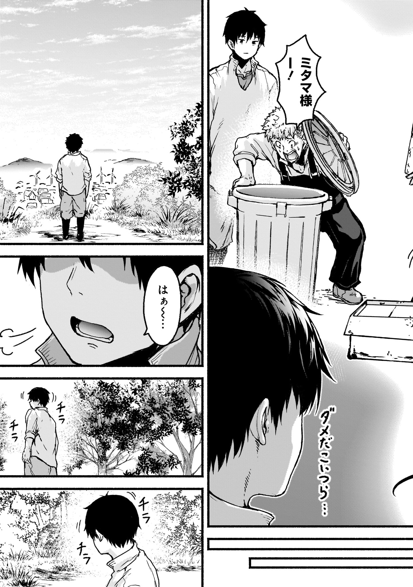 神無き世界のカミサマ活動 Chap 62 - Next Chap 63