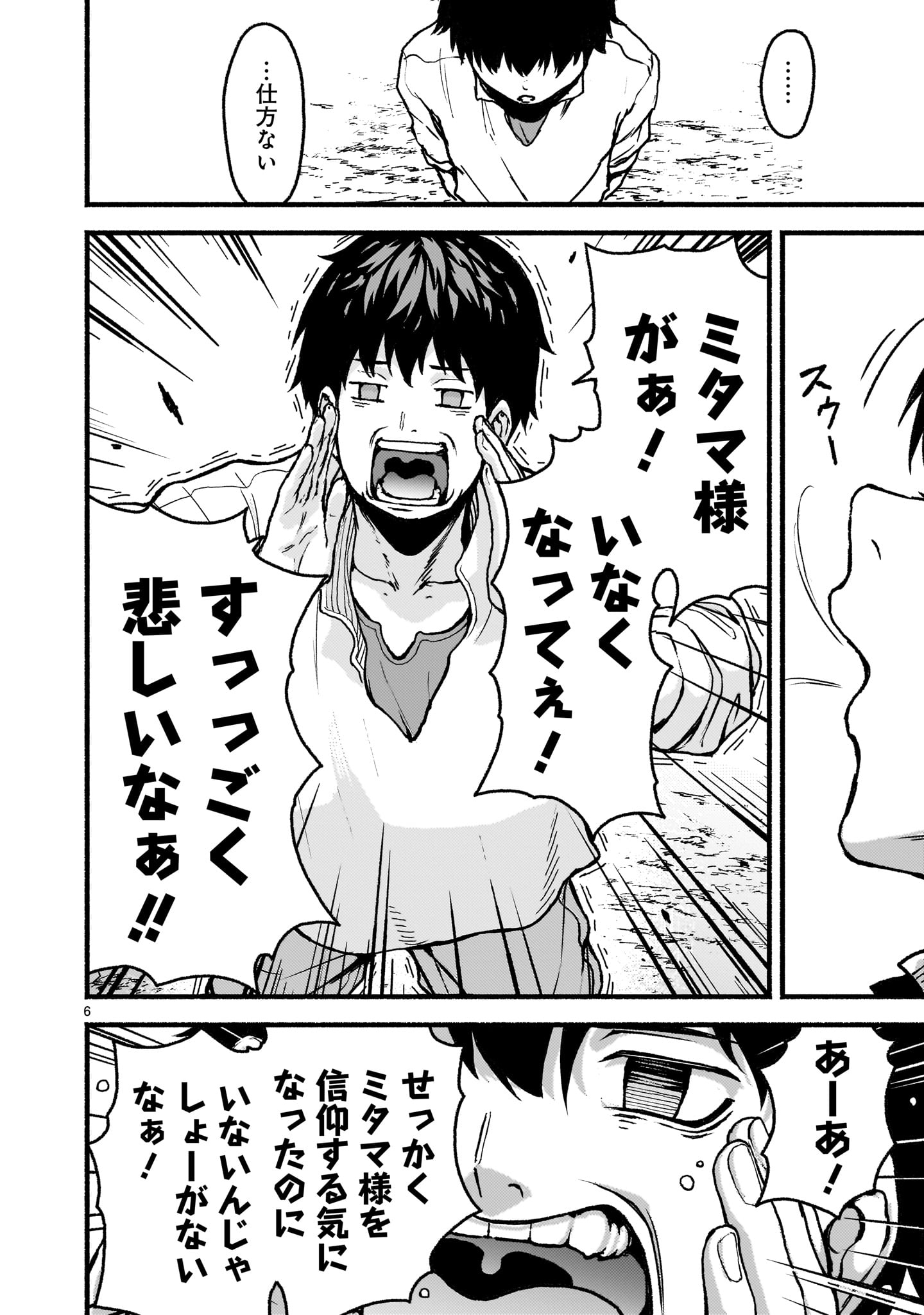 神無き世界のカミサマ活動 Chap 62 - Next Chap 63