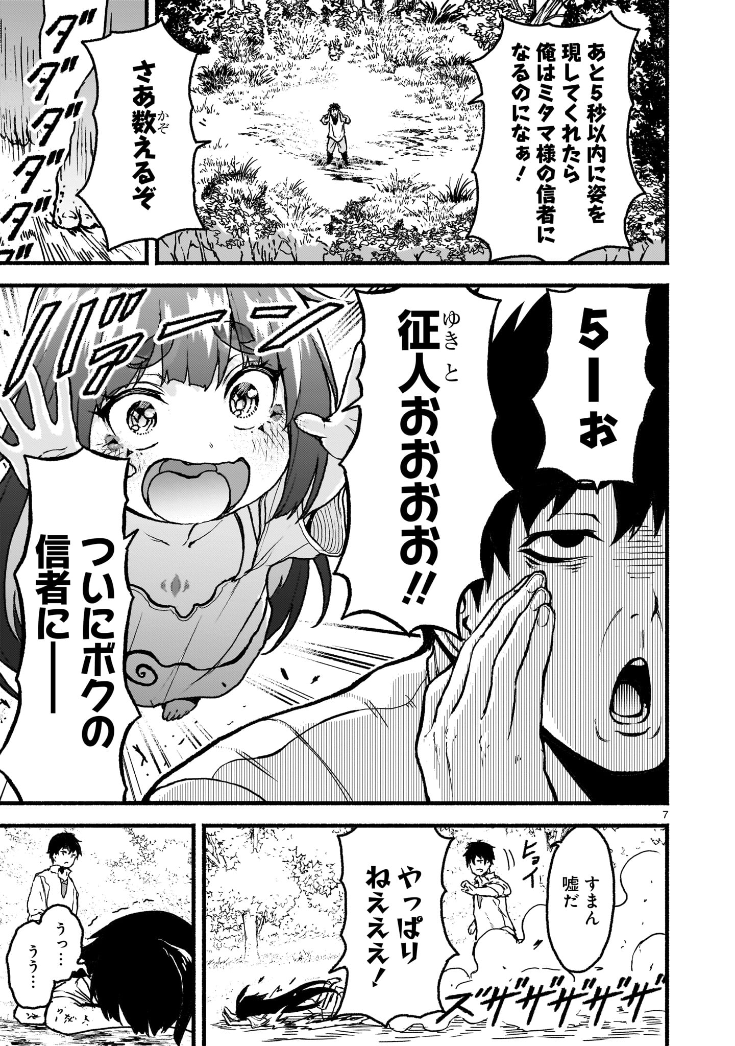 神無き世界のカミサマ活動 Chap 62 - Next Chap 63