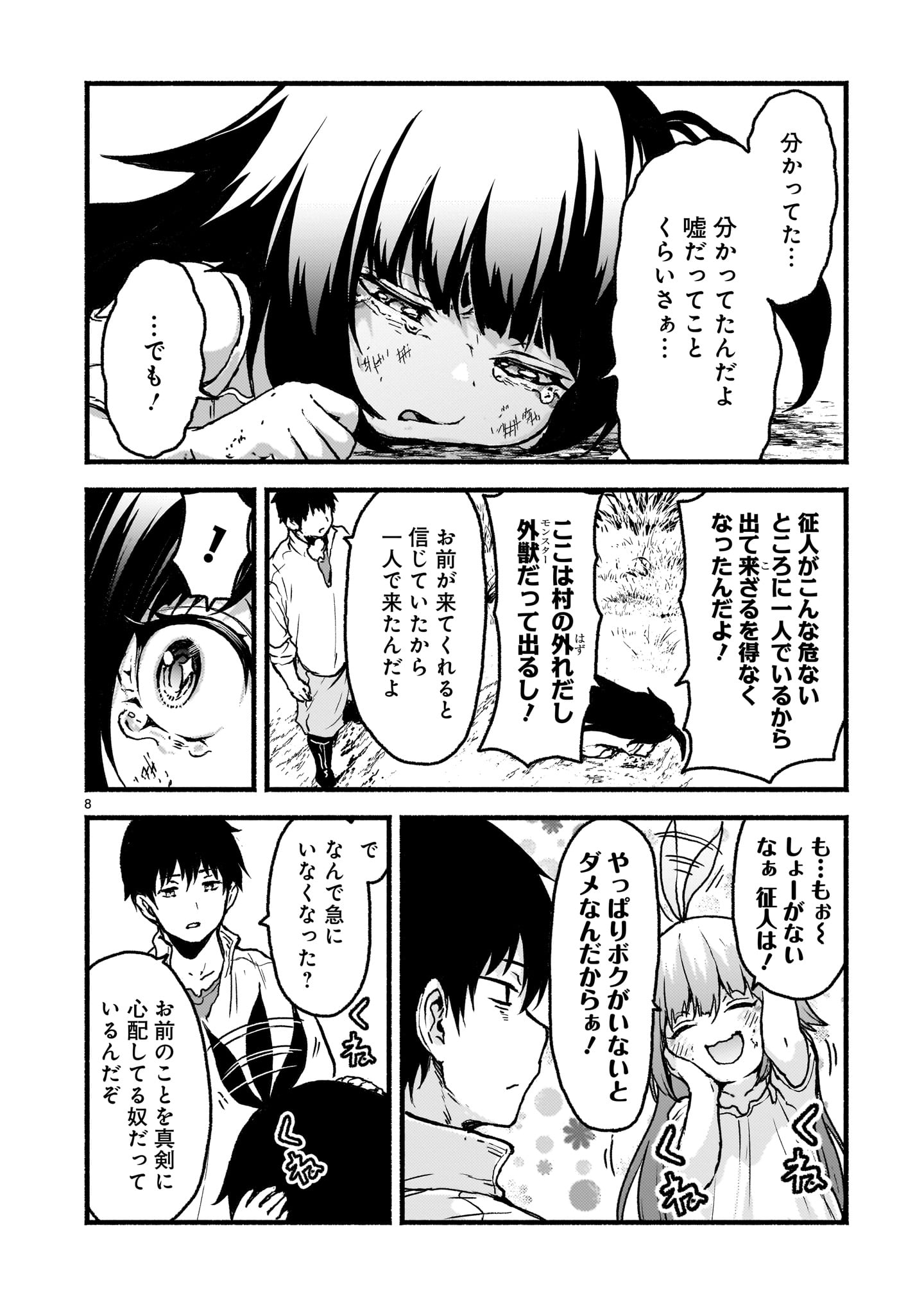 神無き世界のカミサマ活動 Chap 62 - Next Chap 63