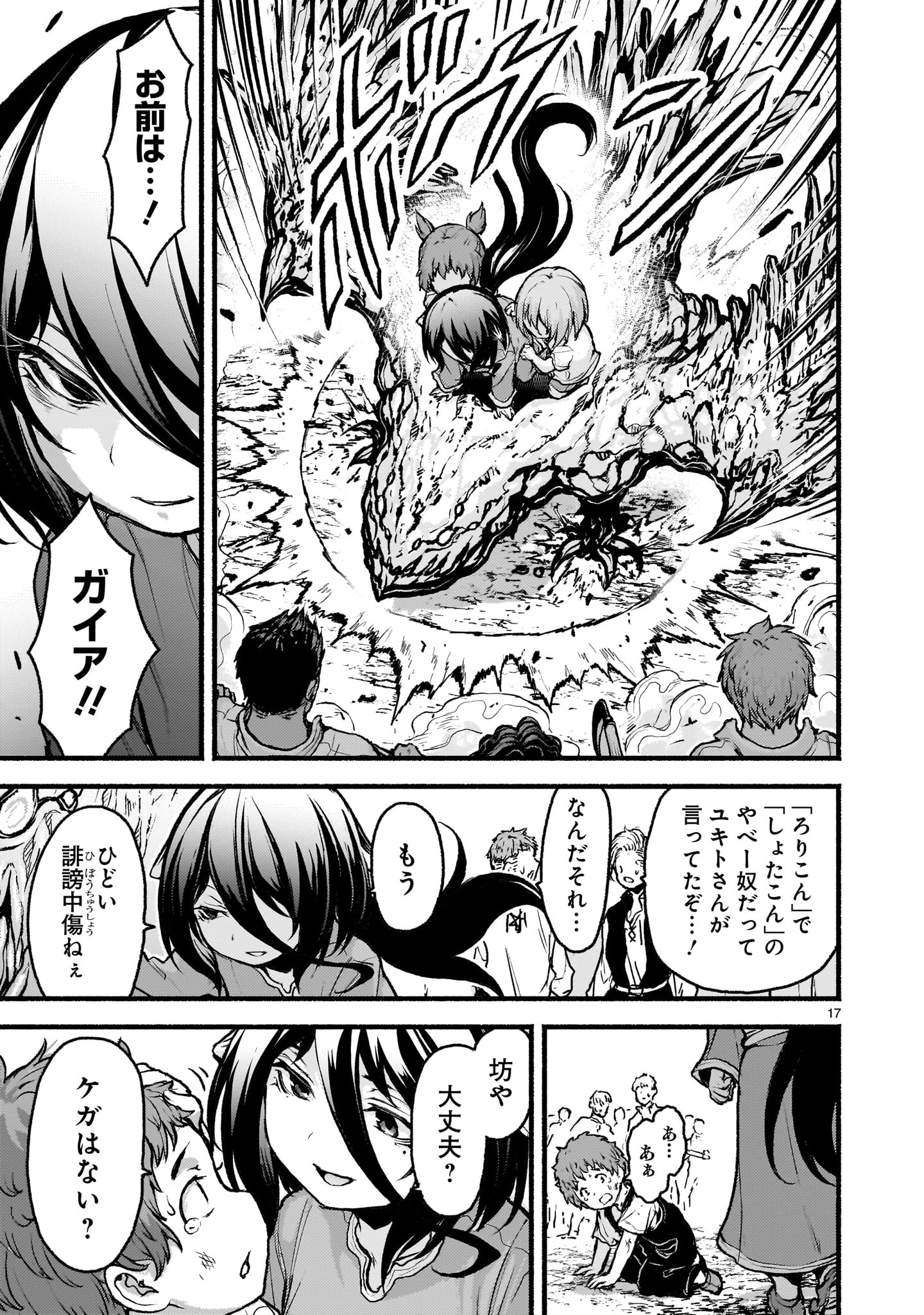 神無き世界のカミサマ活動 Chap 63 - Next Chap 64