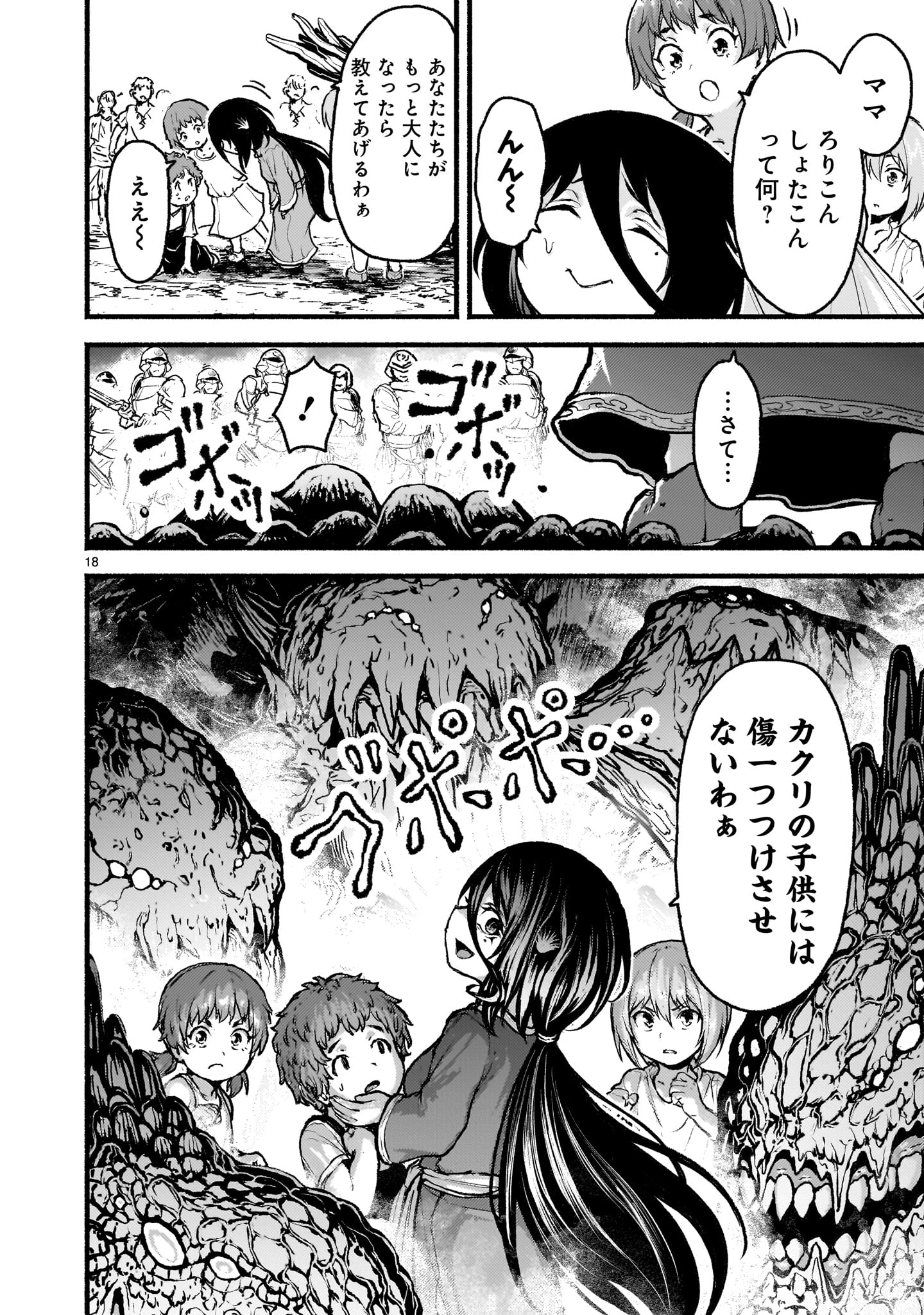 神無き世界のカミサマ活動 Chap 63 - Next Chap 64