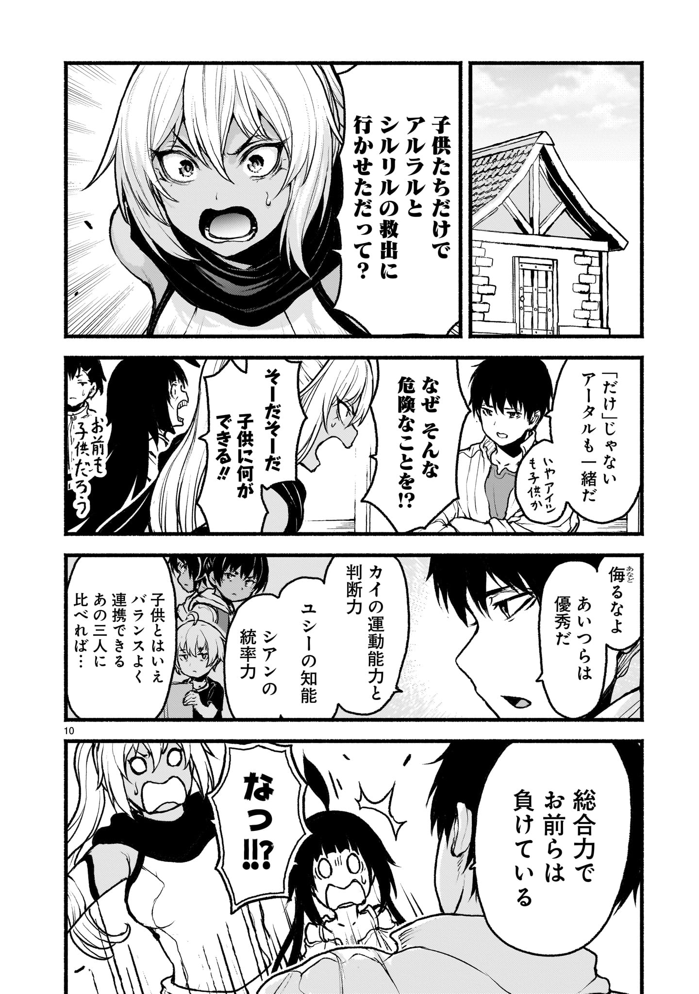 神無き世界のカミサマ活動 Chap 63 - Next Chap 64