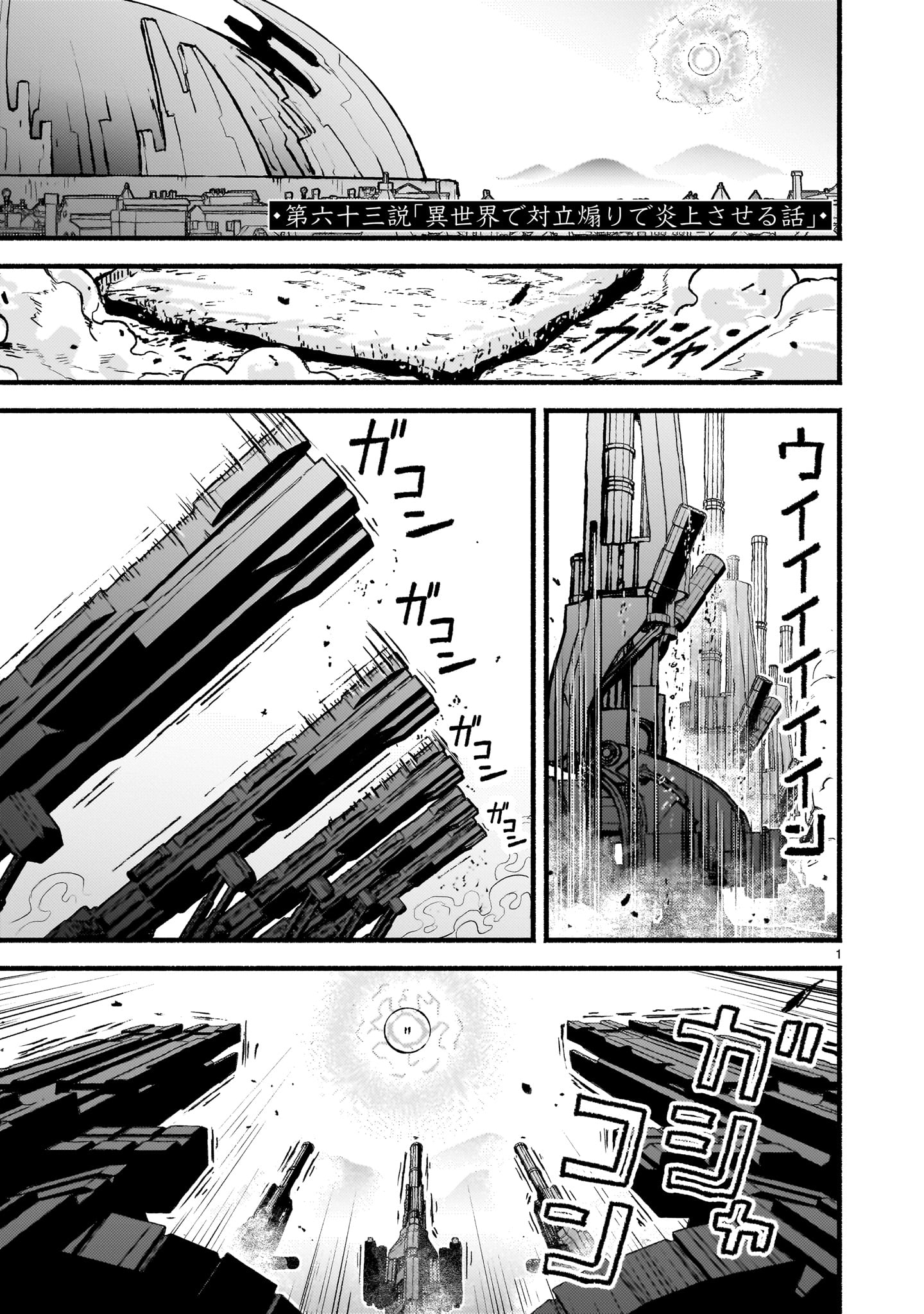 神無き世界のカミサマ活動 Chap 63 - Next Chap 64