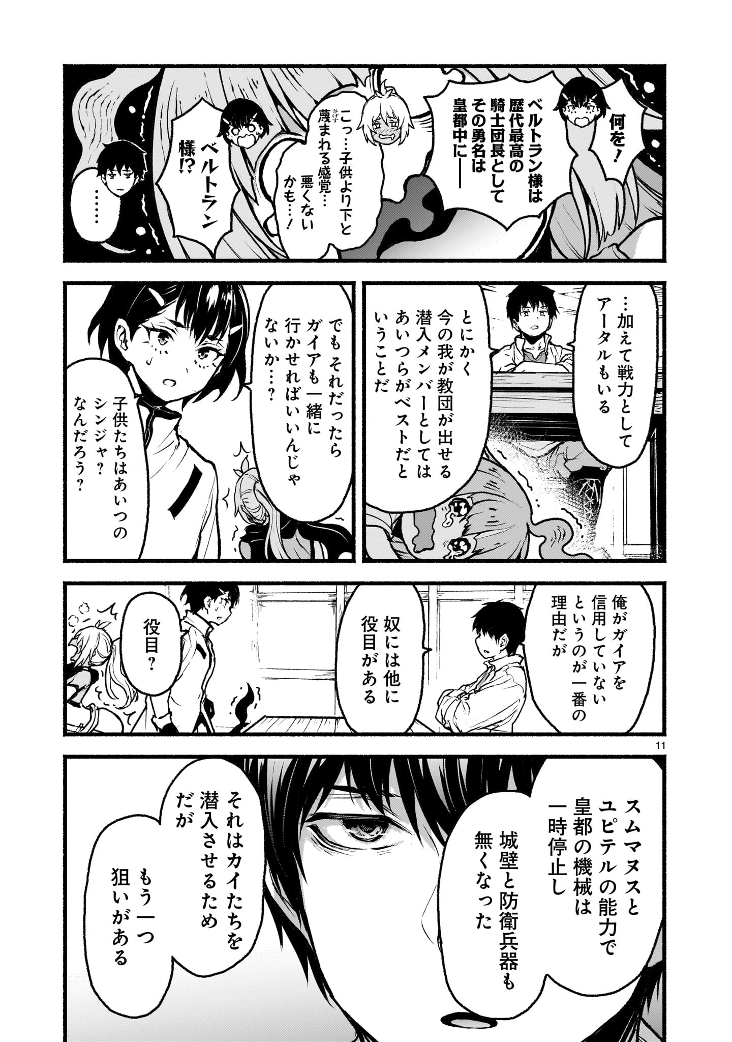 神無き世界のカミサマ活動 Chap 63 - Next Chap 64