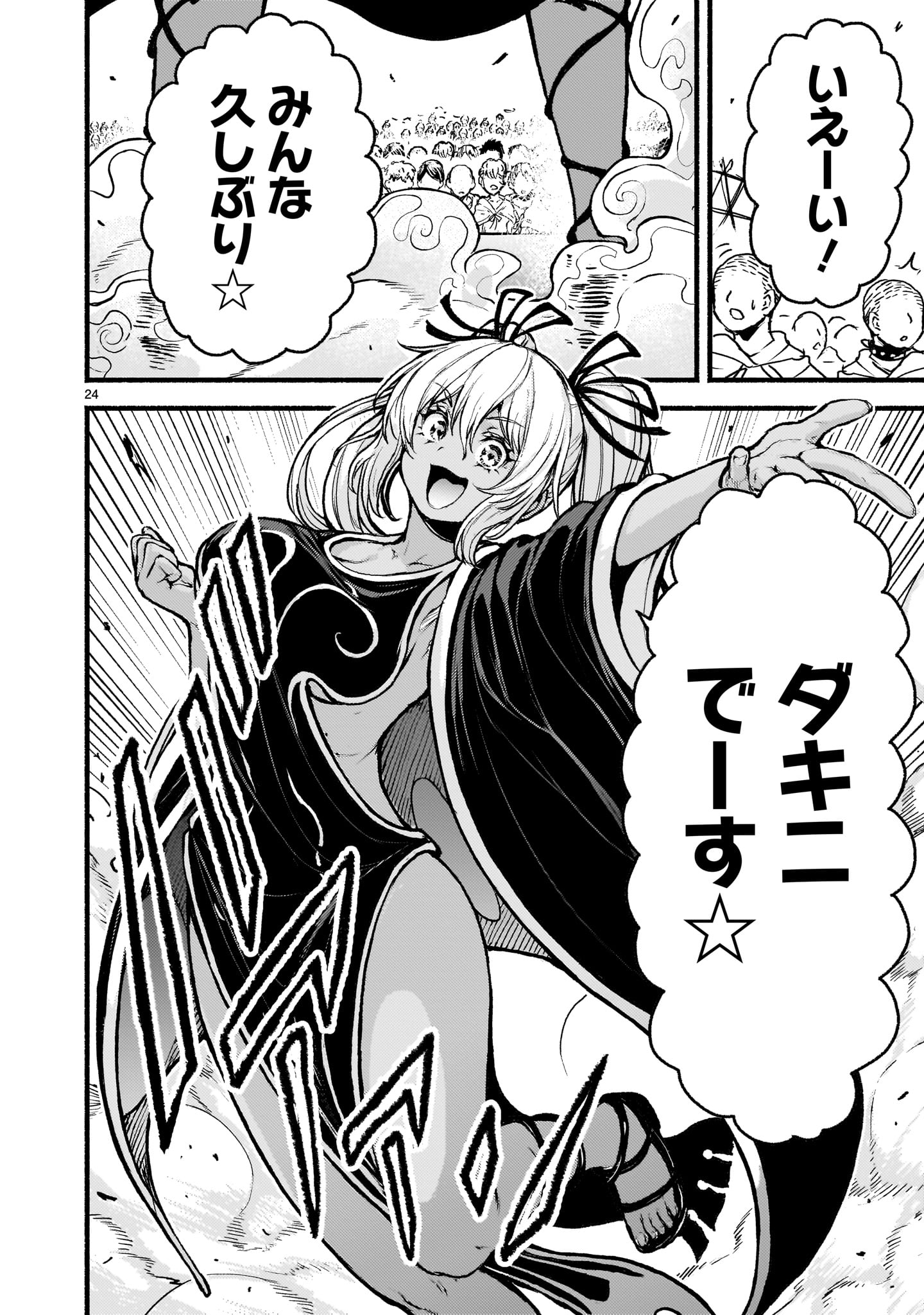 神無き世界のカミサマ活動 Chap 63 - Next Chap 64