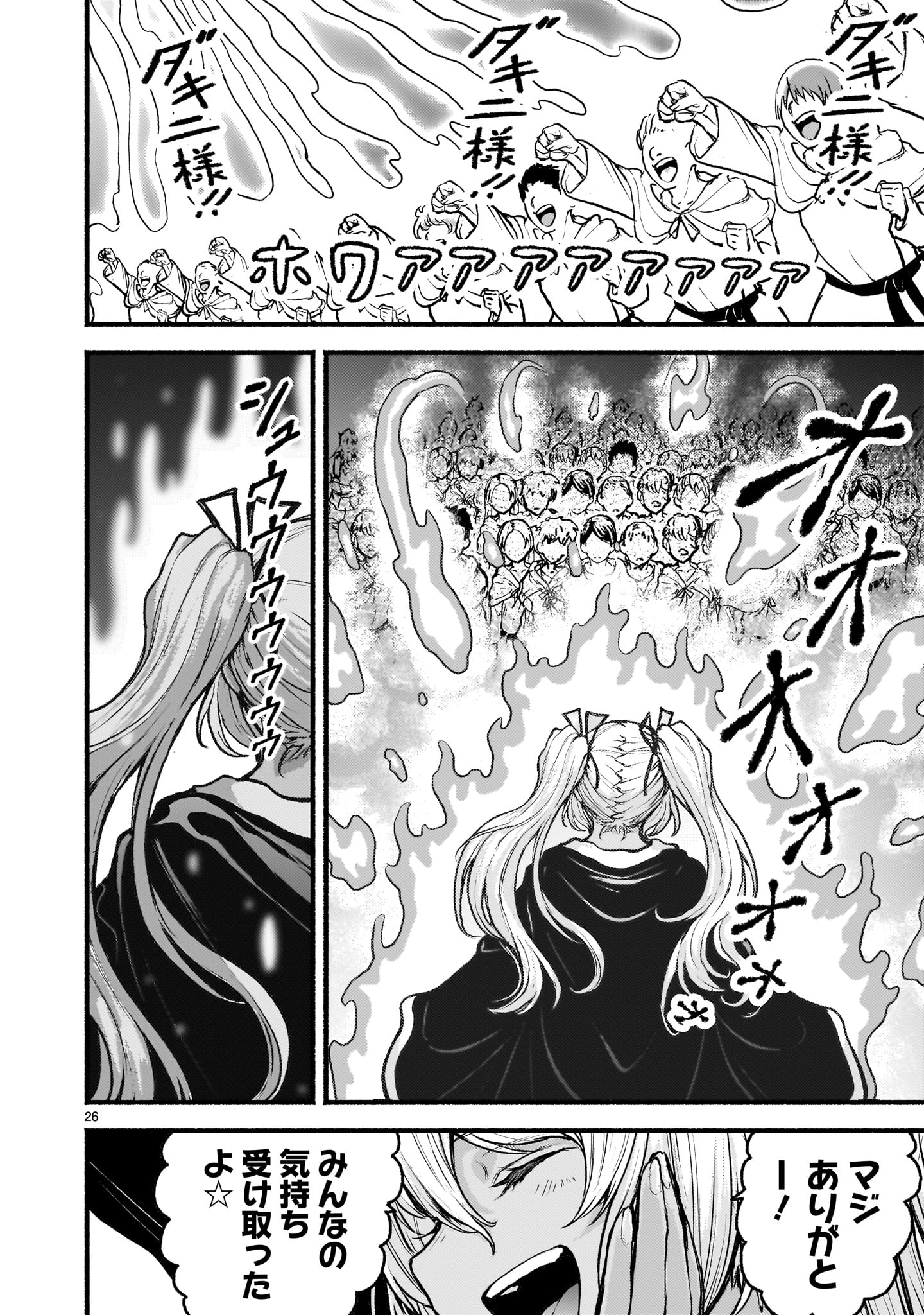 神無き世界のカミサマ活動 Chap 63 - Next Chap 64