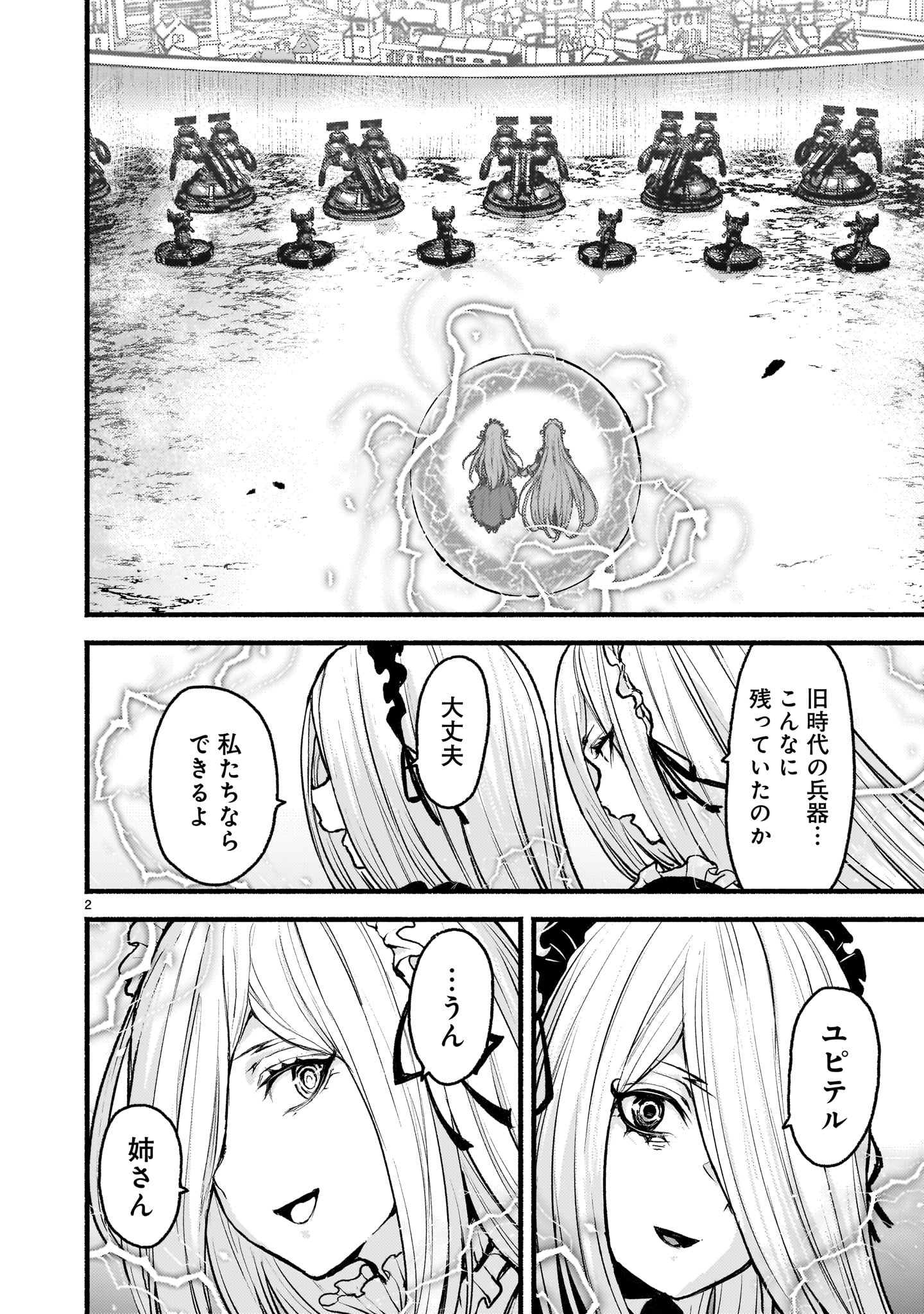 神無き世界のカミサマ活動 Chap 63 - Next Chap 64