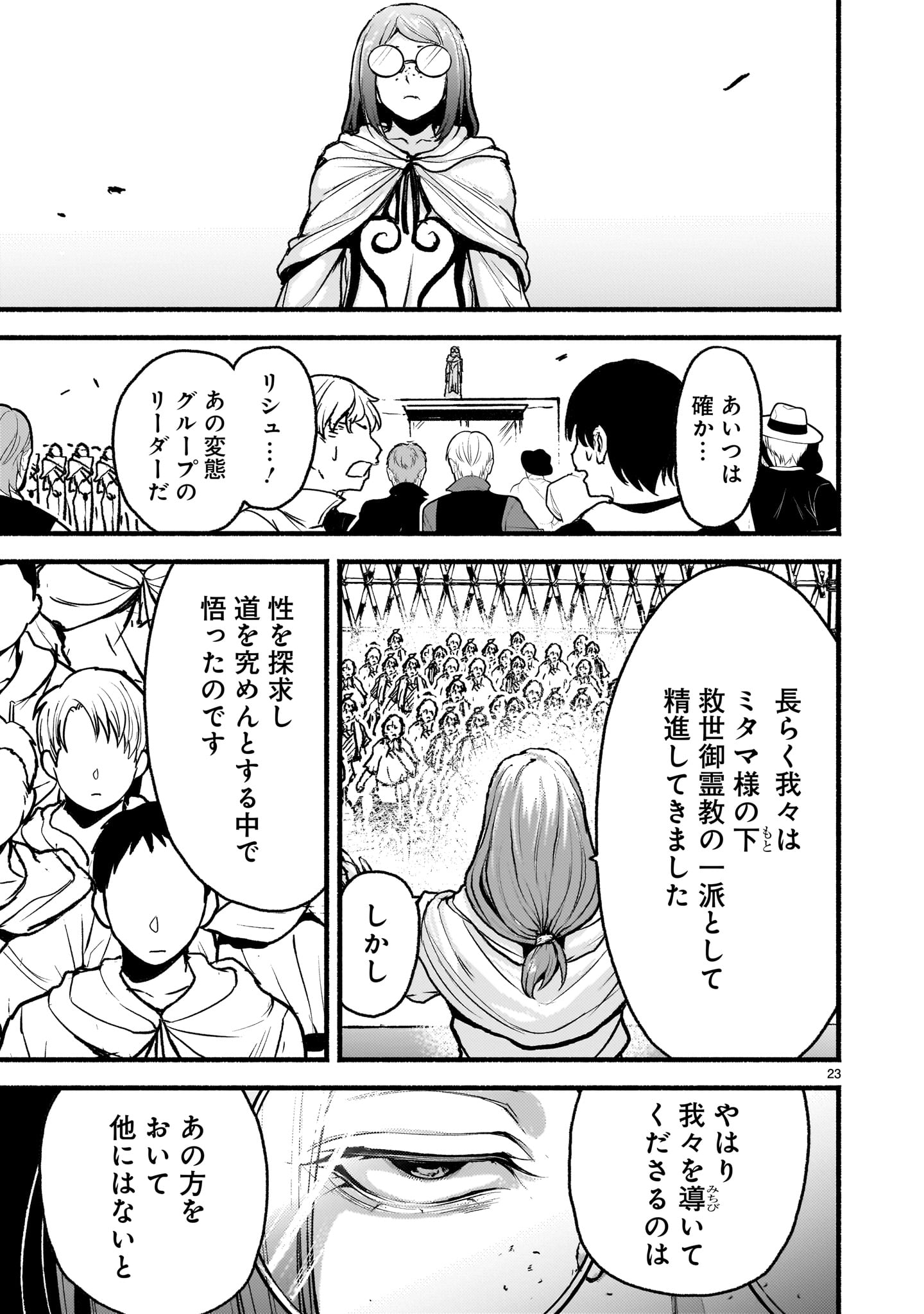 神無き世界のカミサマ活動 Chap 63 - Next Chap 64