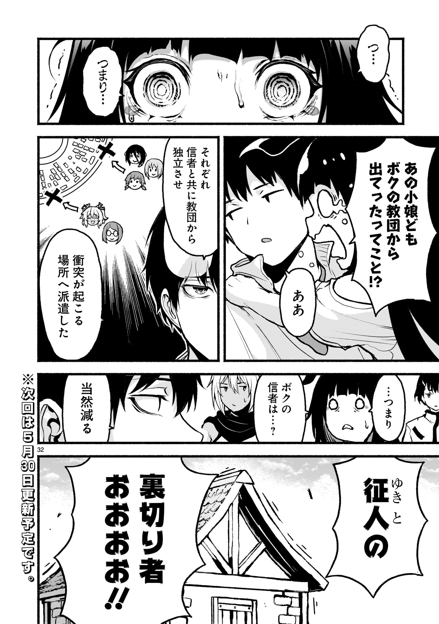 神無き世界のカミサマ活動 Chap 63 - Next Chap 64