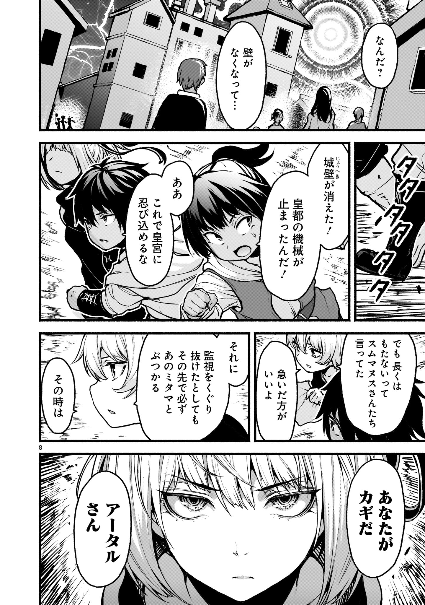 神無き世界のカミサマ活動 Chap 63 - Next Chap 64