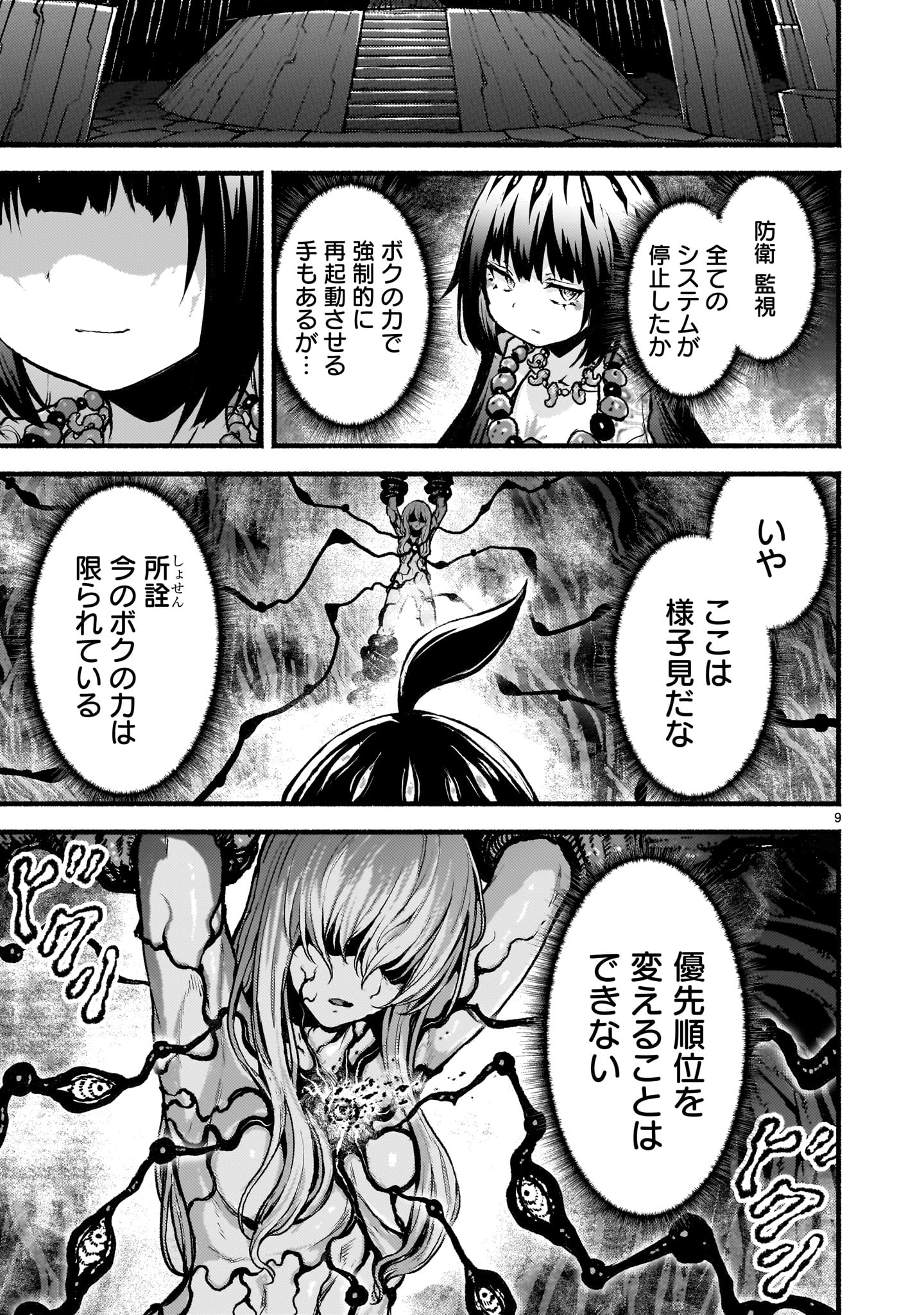 神無き世界のカミサマ活動 Chap 63 - Next Chap 64
