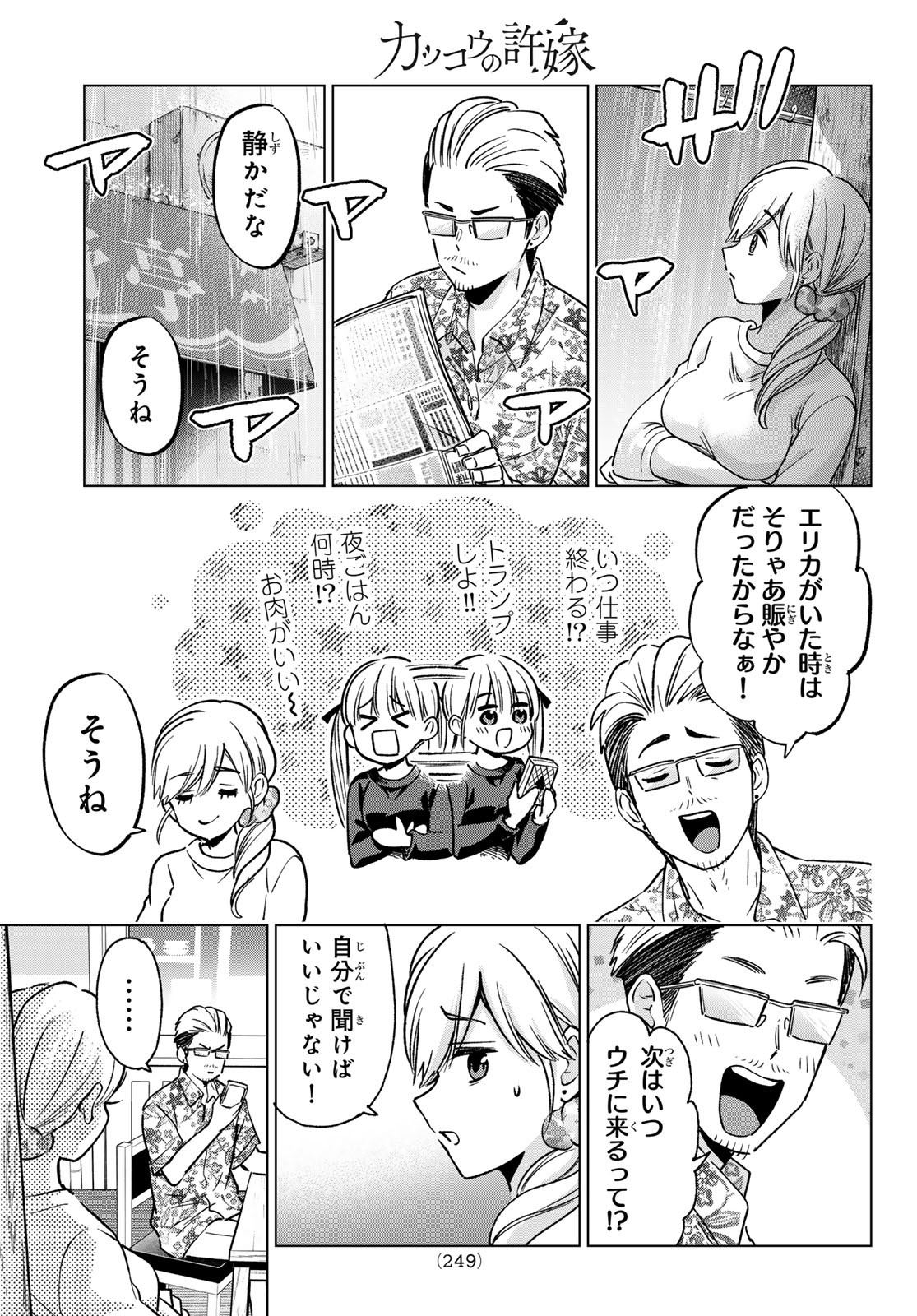 カッコウの許嫁 Chap 235 - Next Chap 236