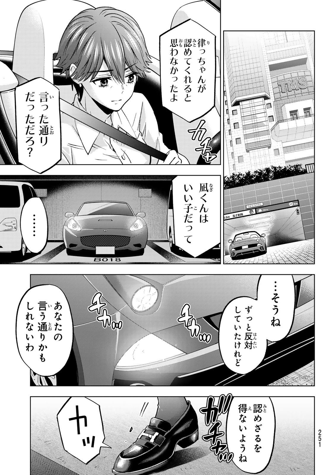 カッコウの許嫁 Chap 235 - Next Chap 236