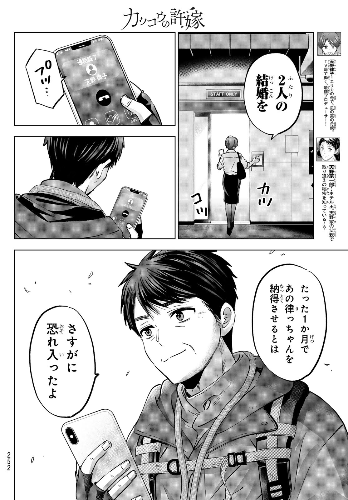 カッコウの許嫁 Chap 235 - Next Chap 236