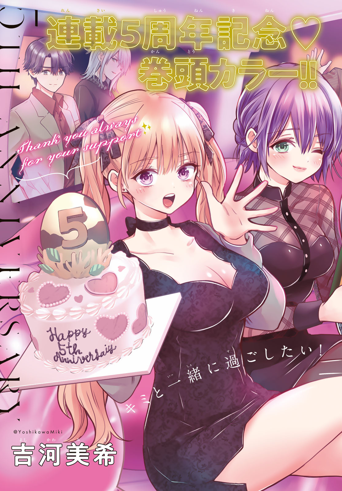 カッコウの許嫁 Chap 236 - Next Chap 237