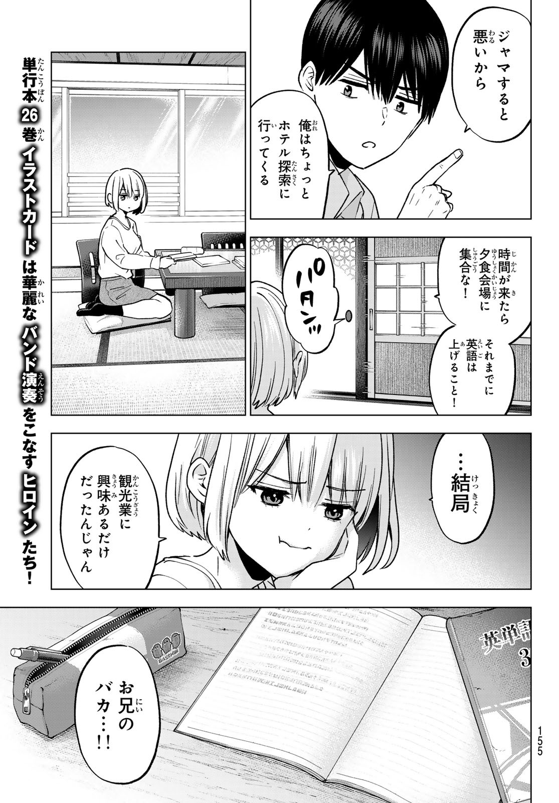 カッコウの許嫁 Chap 237 - Next Chap 238