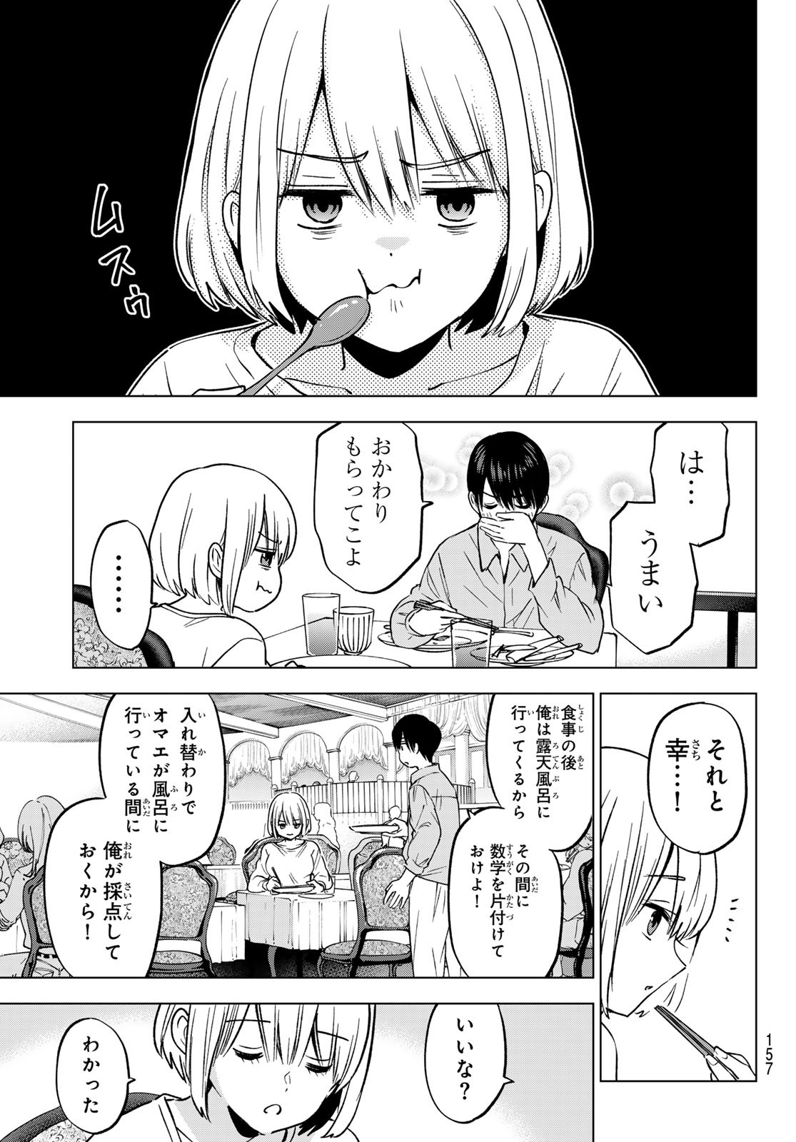 カッコウの許嫁 Chap 237 - Next Chap 238
