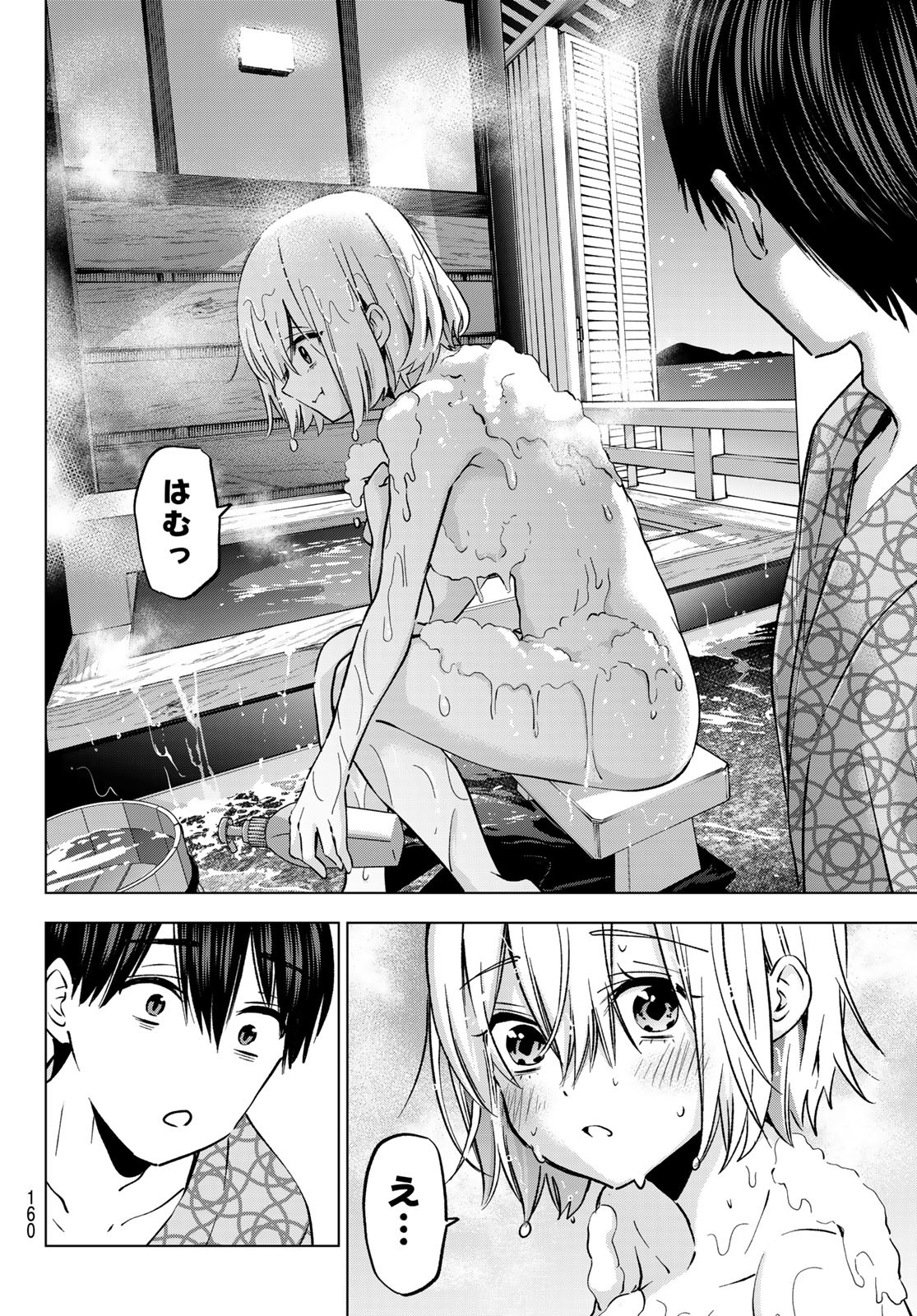 カッコウの許嫁 Chap 237 - Next Chap 238