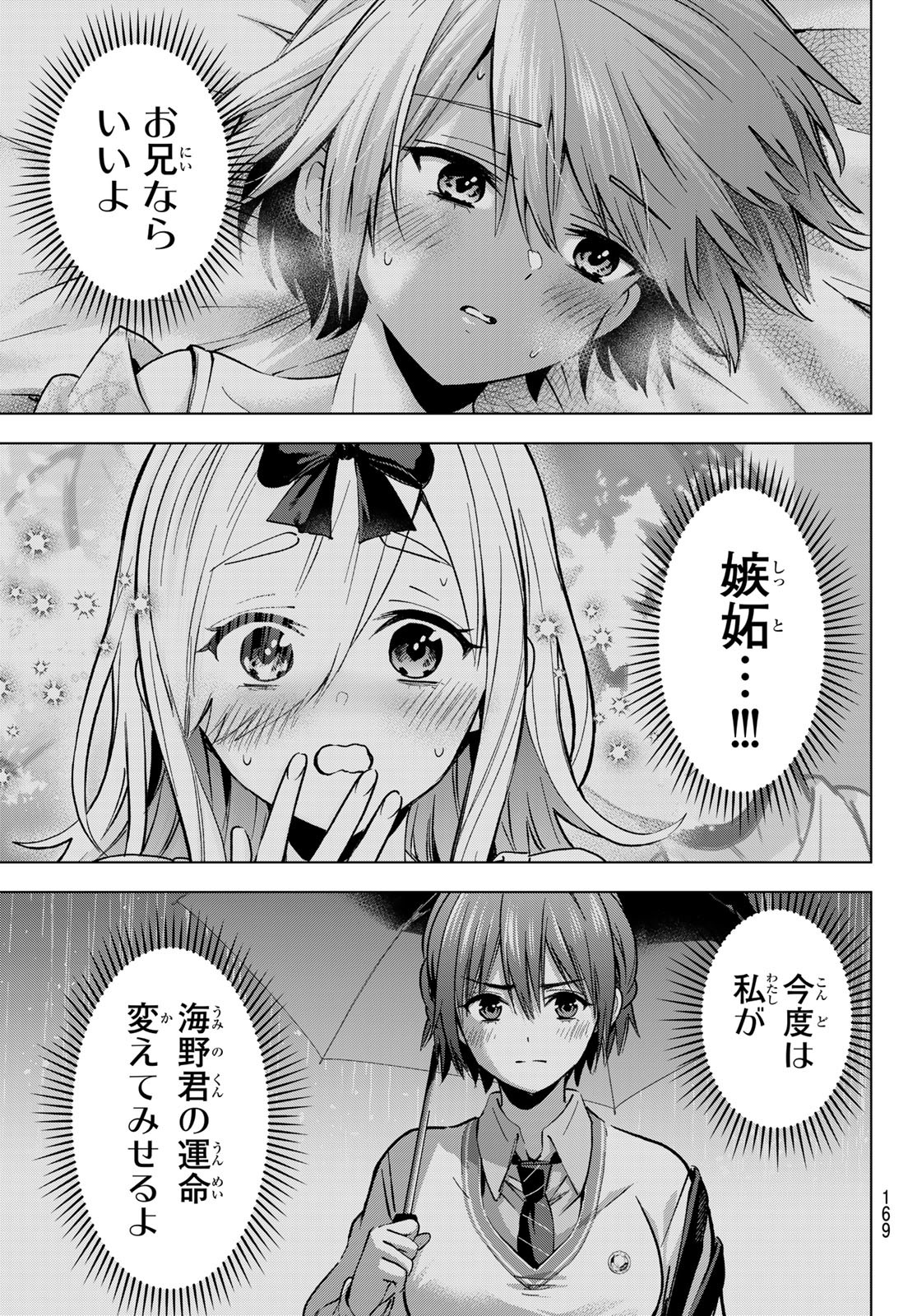 カッコウの許嫁 Chap 239 - Next Chap 240