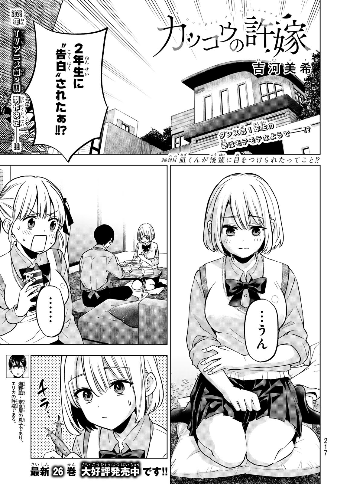 カッコウの許嫁 Chap 240 - Next Chap 241