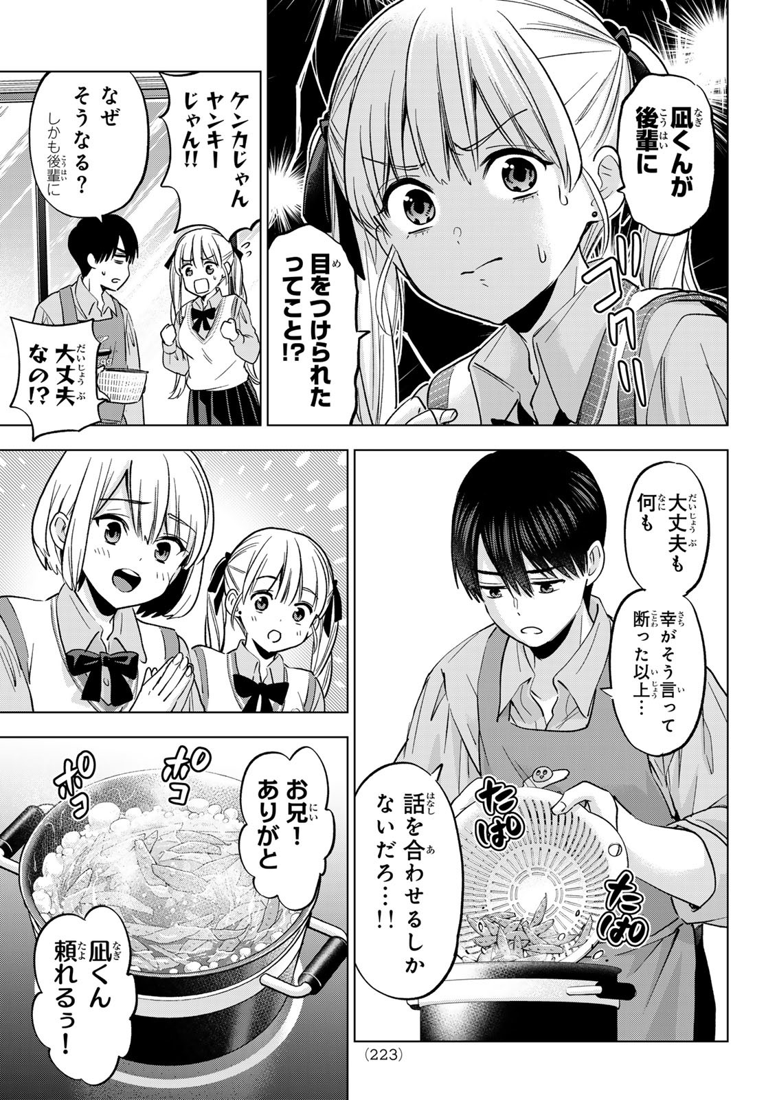 カッコウの許嫁 Chap 240 - Next Chap 241