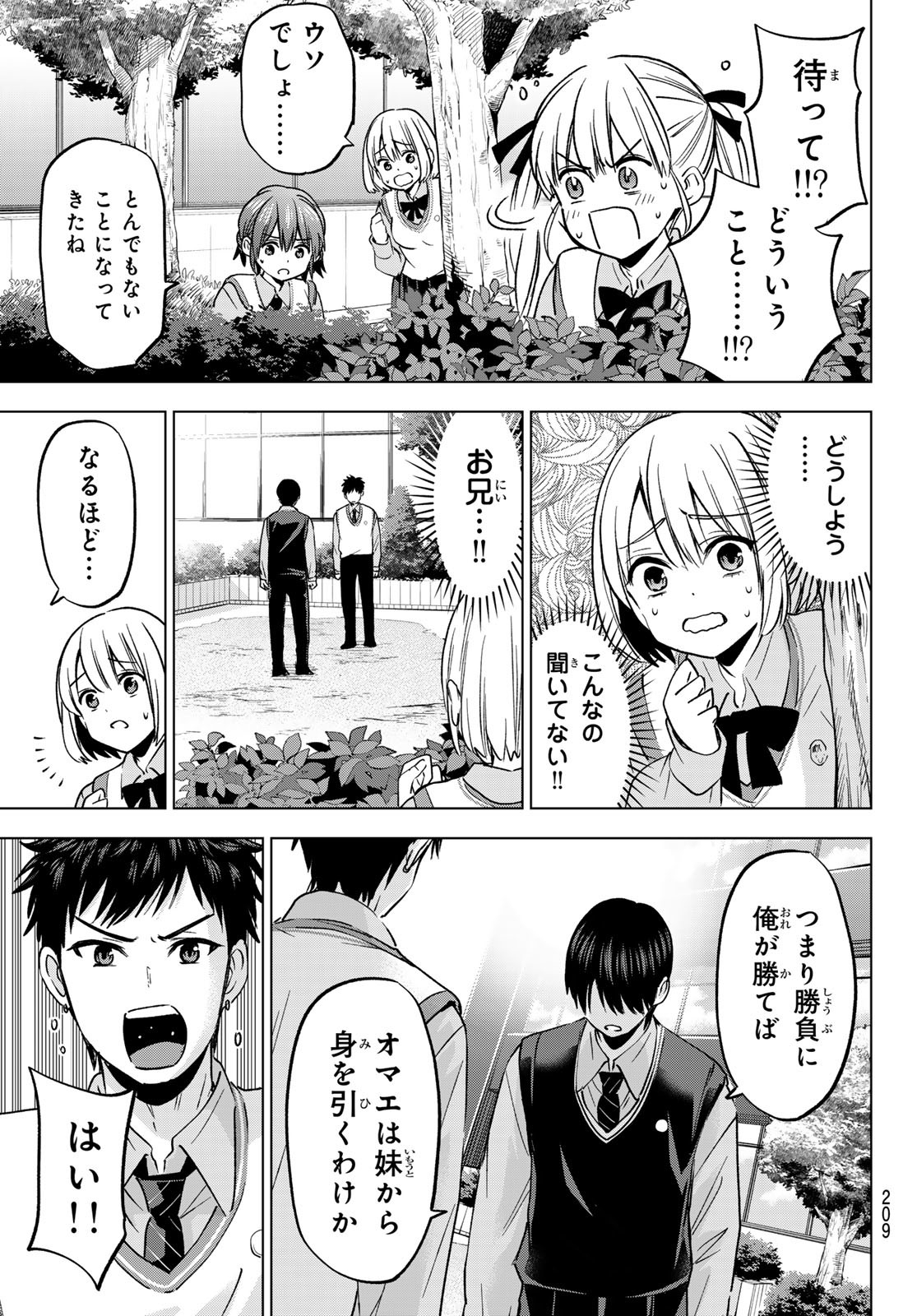 カッコウの許嫁 Chap 241 - Next Chap 242